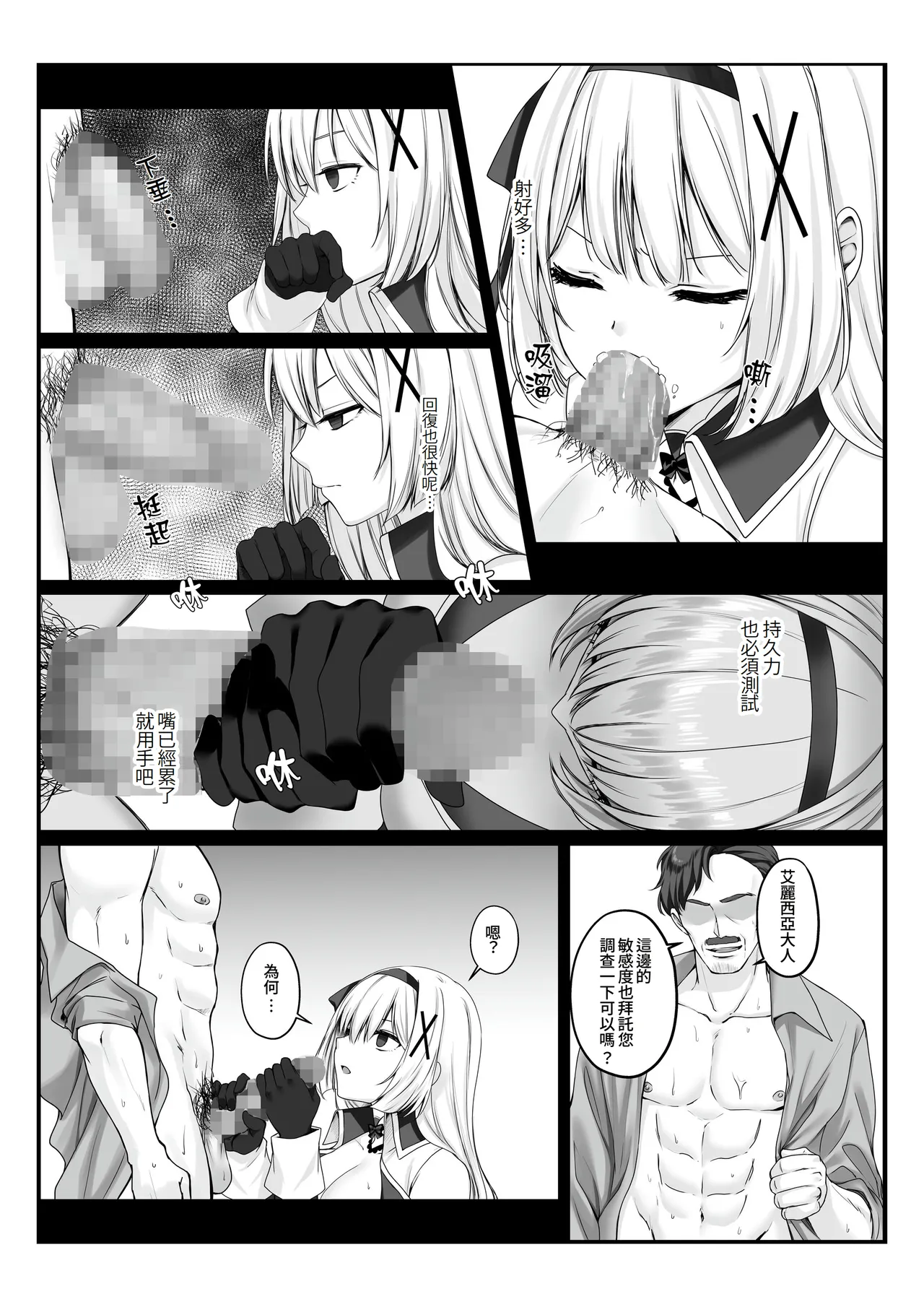 [Seika Kairaku Shoten (Kisaragi Ai)] Princess Hypnosis -Zetsurin Ryoushu no Saimin de Itsuwari no Ai ni Ochiru Himekishi Monogatari- [Chinese][Amerins漢化] 图片编号 10