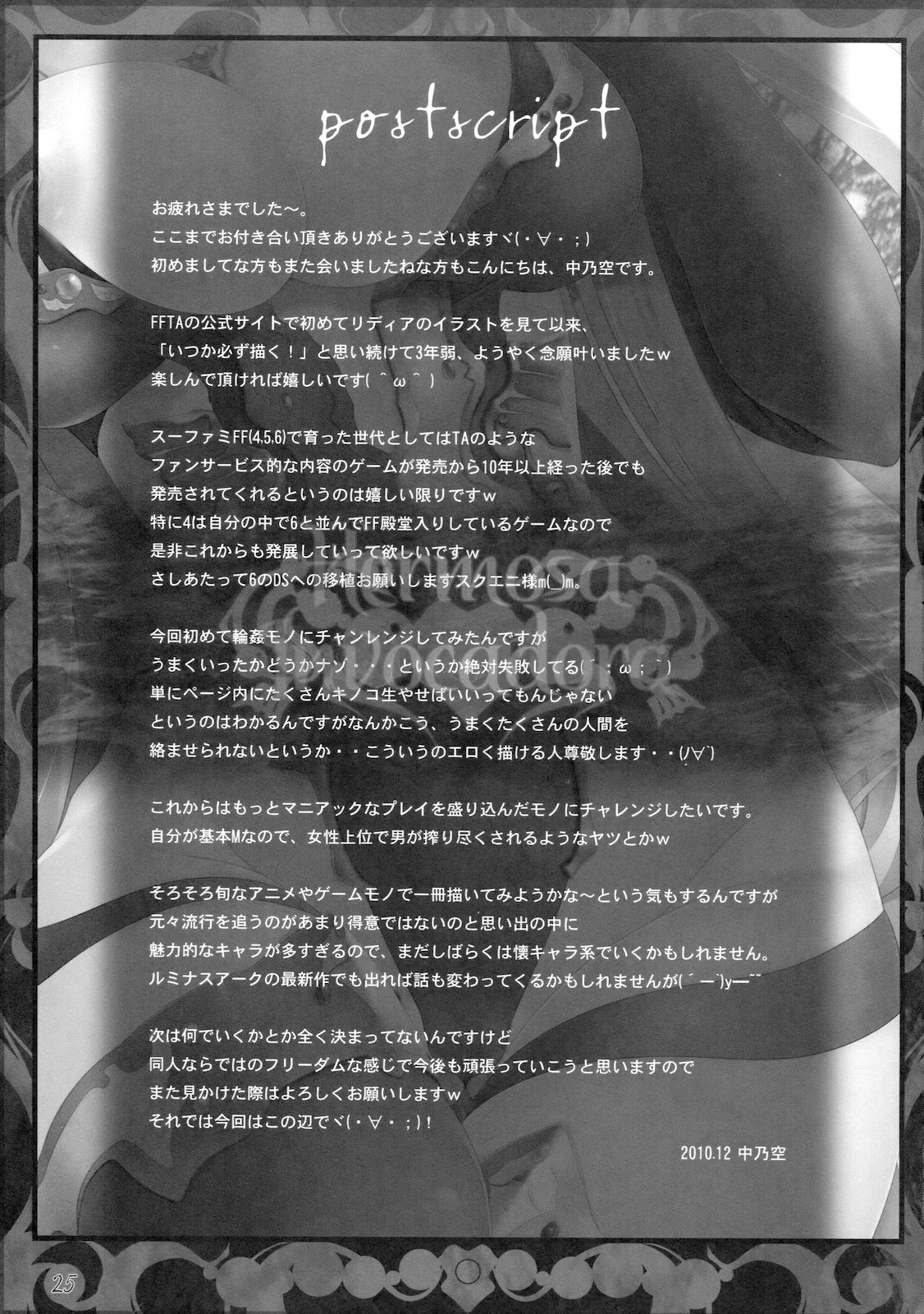 (C79) [In The Sky (Nakano Sora)] Beauty Summon (Final Fantasy 4) [Spanish] [NekoCreme] image number 24