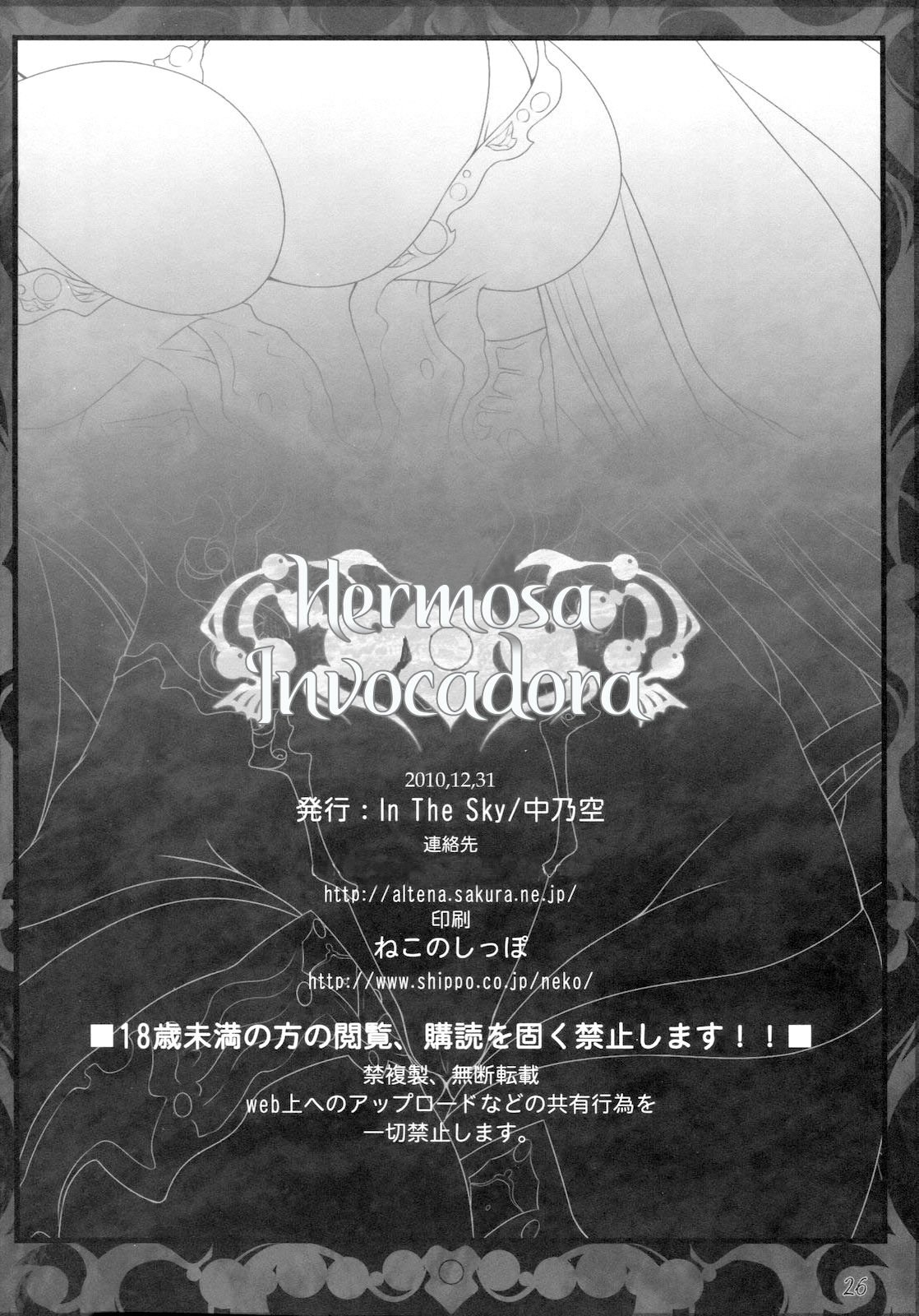 (C79) [In The Sky (Nakano Sora)] Beauty Summon (Final Fantasy 4) [Spanish] [NekoCreme] image number 25