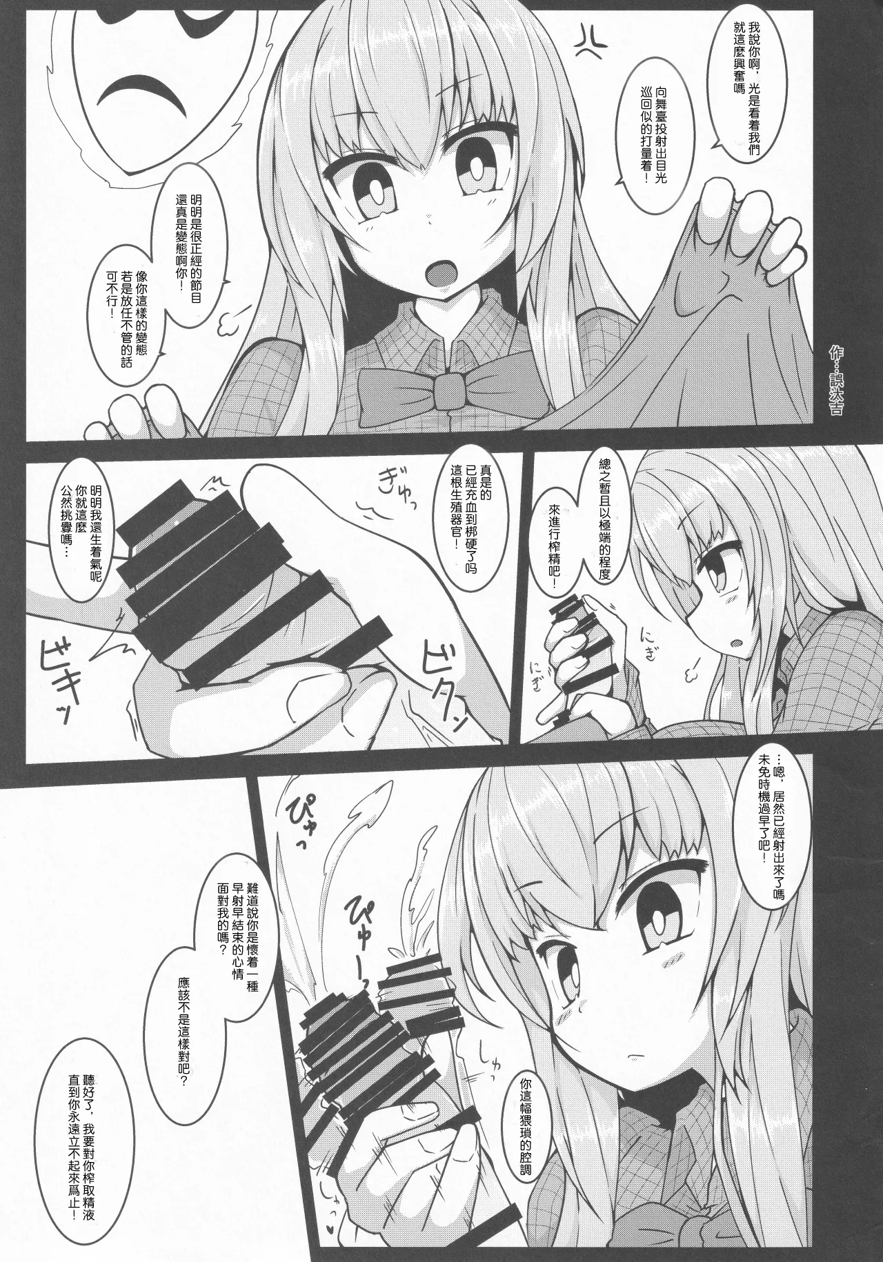 (Kouroumu 13) [Gotakichi's Entitled 2-base hit! (Various)] Touhou Chakui Sakusei Goudou -You are my SEX Slave!-  |東方着衣搾精合同 -你们是我的星怒😈😡😈😡-(Touhou Project) [Chinese] [明稿昨拖漢化組] изображение № 5