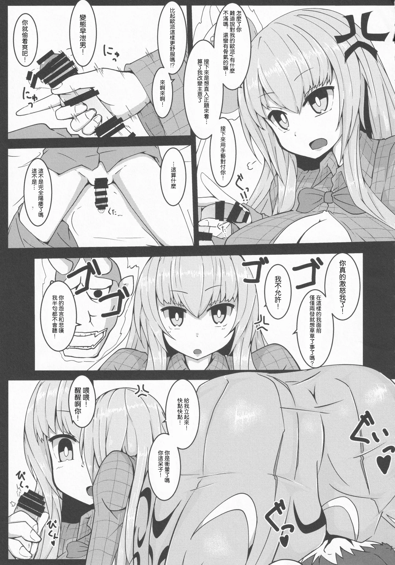 (Kouroumu 13) [Gotakichi's Entitled 2-base hit! (Various)] Touhou Chakui Sakusei Goudou -You are my SEX Slave!-  |東方着衣搾精合同 -你们是我的星怒😈😡😈😡-(Touhou Project) [Chinese] [明稿昨拖漢化組] изображение № 7