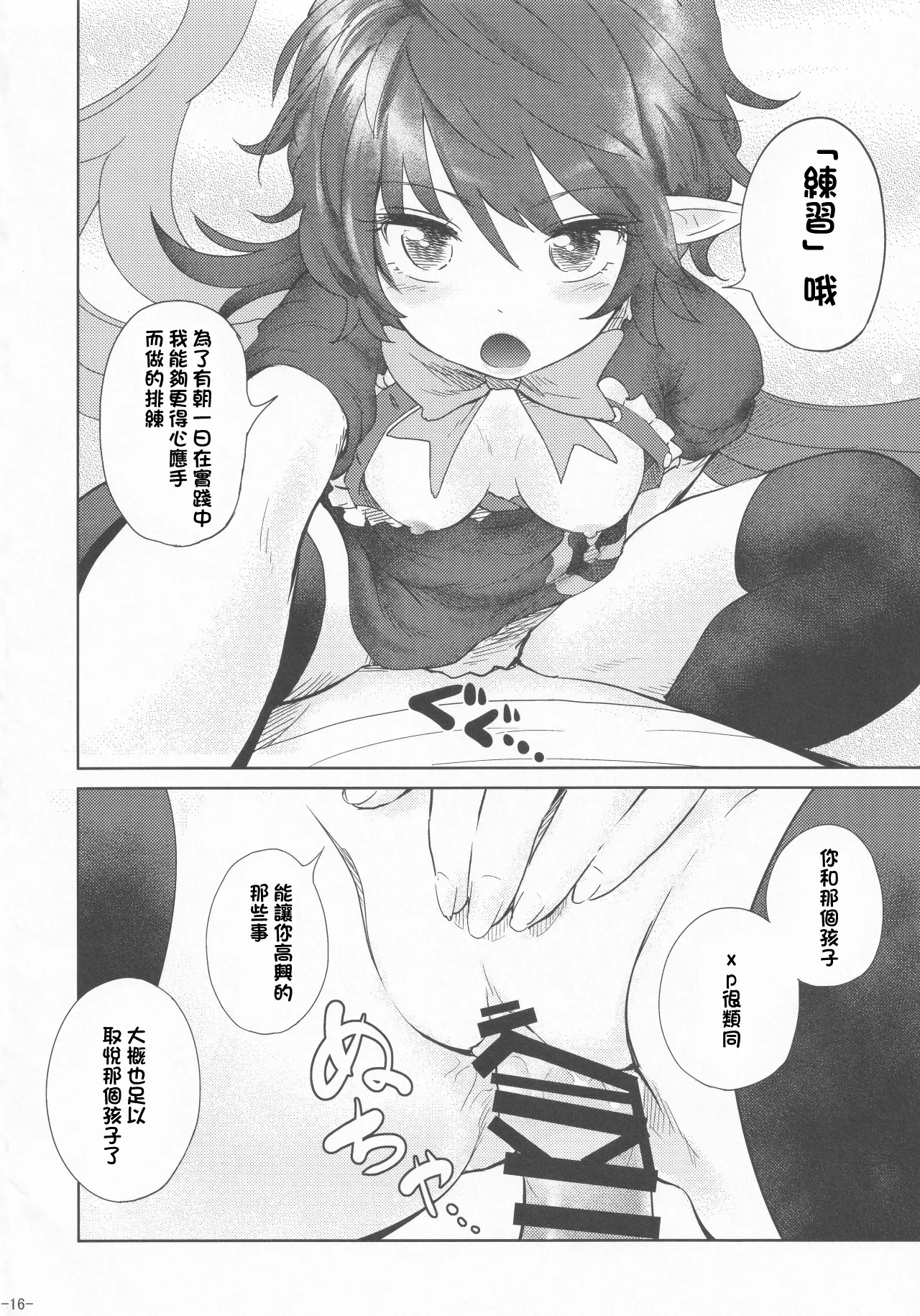 (Kouroumu 13) [Gotakichi's Entitled 2-base hit! (Various)] Touhou Chakui Sakusei Goudou -You are my SEX Slave!-  |東方着衣搾精合同 -你们是我的星怒😈😡😈😡-(Touhou Project) [Chinese] [明稿昨拖漢化組] изображение № 16