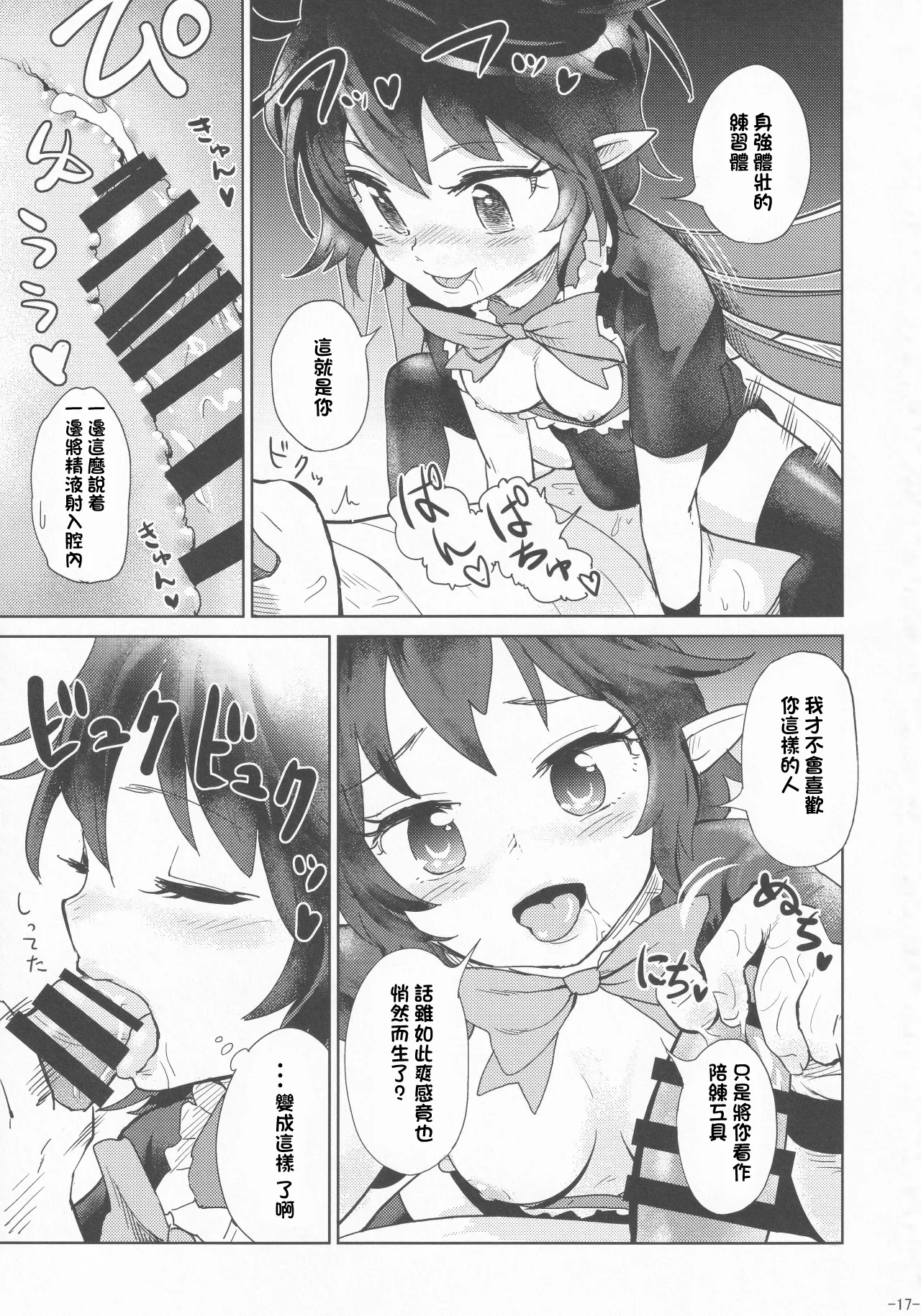 (Kouroumu 13) [Gotakichi's Entitled 2-base hit! (Various)] Touhou Chakui Sakusei Goudou -You are my SEX Slave!-  |東方着衣搾精合同 -你们是我的星怒😈😡😈😡-(Touhou Project) [Chinese] [明稿昨拖漢化組] изображение № 17