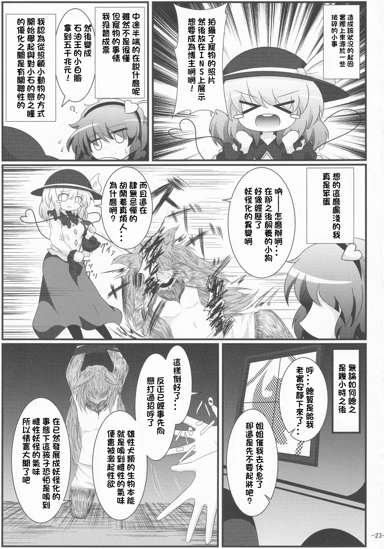 (Kouroumu 13) [Gotakichi's Entitled 2-base hit! (Various)] Touhou Chakui Sakusei Goudou -You are my SEX Slave!-  |東方着衣搾精合同 -你们是我的星怒😈😡😈😡-(Touhou Project) [Chinese] [明稿昨拖漢化組] изображение № 23