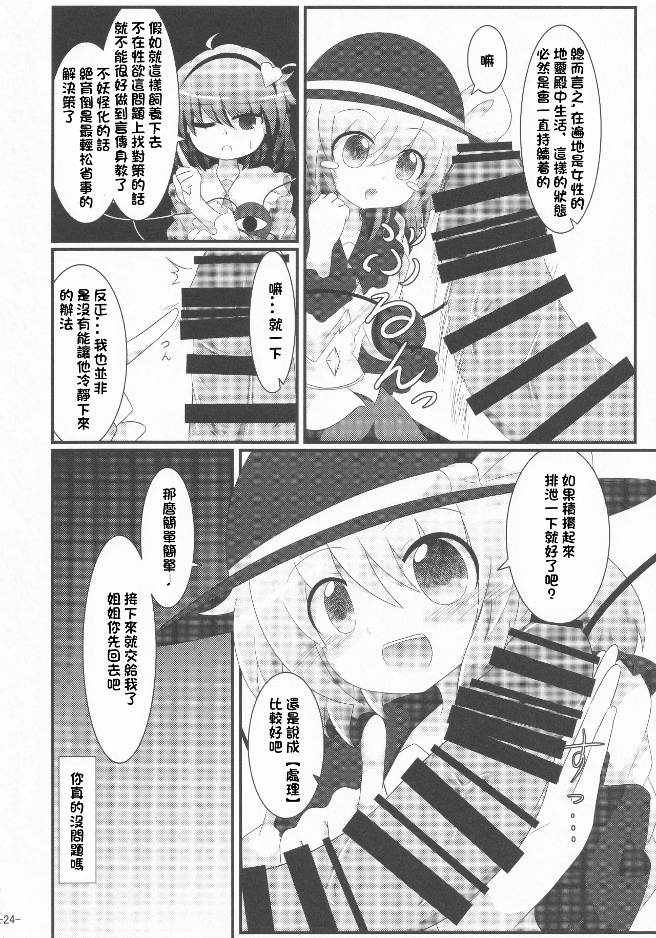 (Kouroumu 13) [Gotakichi's Entitled 2-base hit! (Various)] Touhou Chakui Sakusei Goudou -You are my SEX Slave!-  |東方着衣搾精合同 -你们是我的星怒😈😡😈😡-(Touhou Project) [Chinese] [明稿昨拖漢化組] изображение № 24