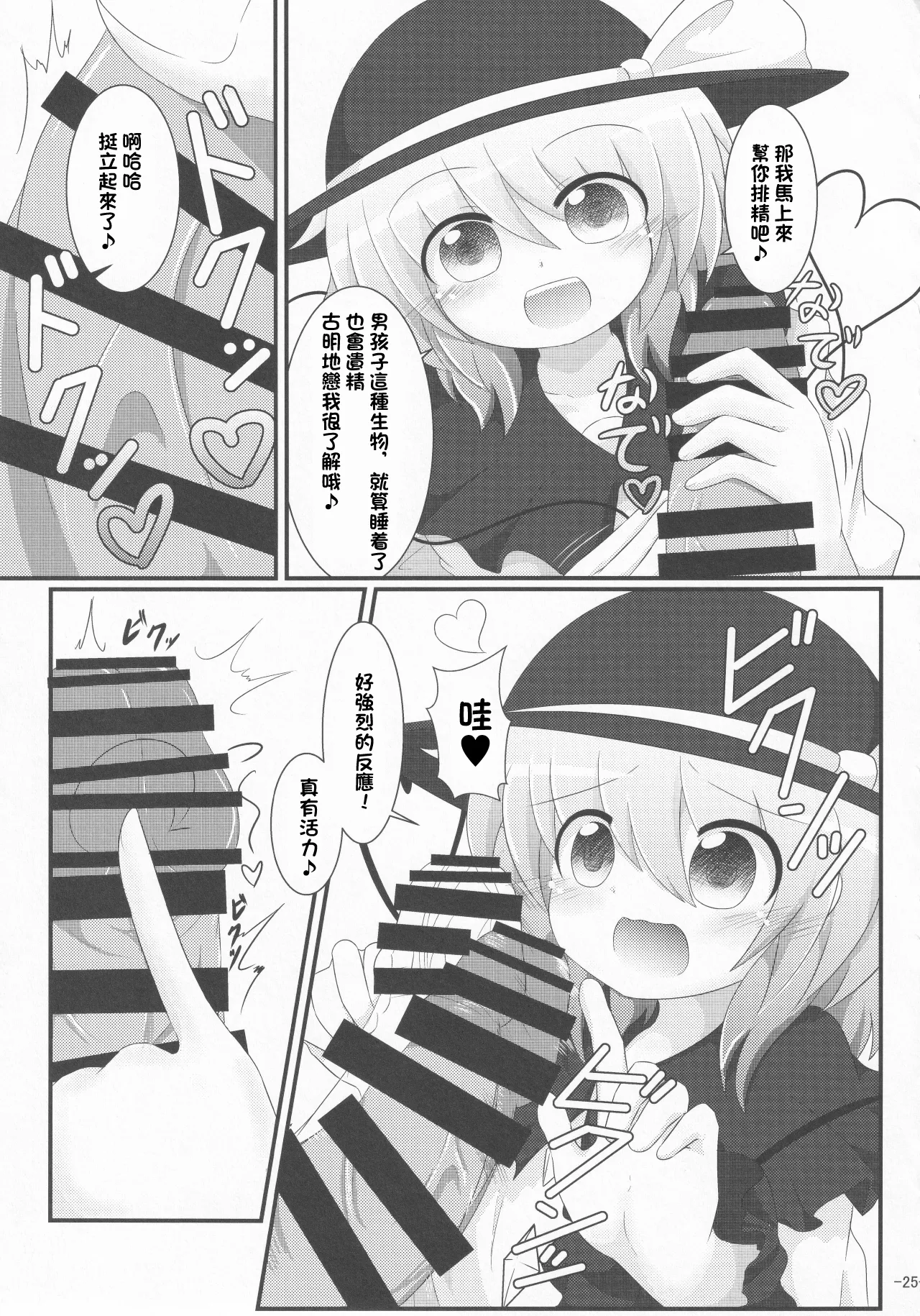 (Kouroumu 13) [Gotakichi's Entitled 2-base hit! (Various)] Touhou Chakui Sakusei Goudou -You are my SEX Slave!-  |東方着衣搾精合同 -你们是我的星怒😈😡😈😡-(Touhou Project) [Chinese] [明稿昨拖漢化組] изображение № 25