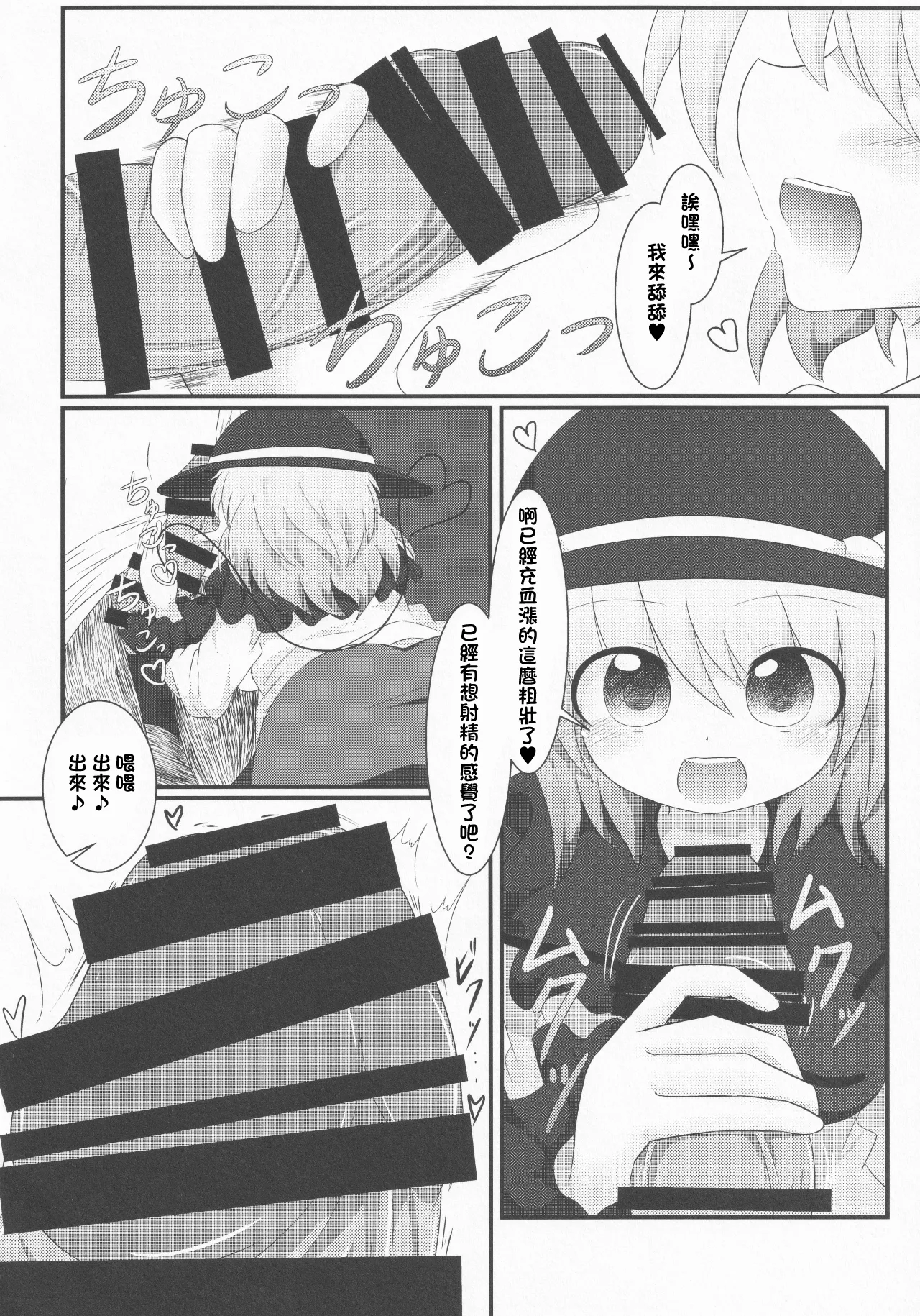 (Kouroumu 13) [Gotakichi's Entitled 2-base hit! (Various)] Touhou Chakui Sakusei Goudou -You are my SEX Slave!-  |東方着衣搾精合同 -你们是我的星怒😈😡😈😡-(Touhou Project) [Chinese] [明稿昨拖漢化組] изображение № 26