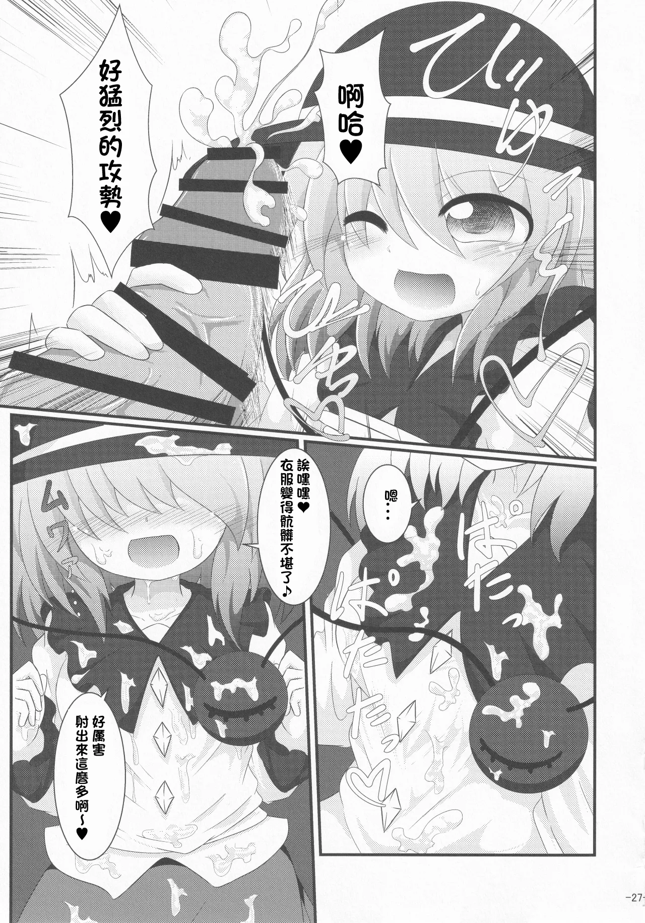 (Kouroumu 13) [Gotakichi's Entitled 2-base hit! (Various)] Touhou Chakui Sakusei Goudou -You are my SEX Slave!-  |東方着衣搾精合同 -你们是我的星怒😈😡😈😡-(Touhou Project) [Chinese] [明稿昨拖漢化組] изображение № 27