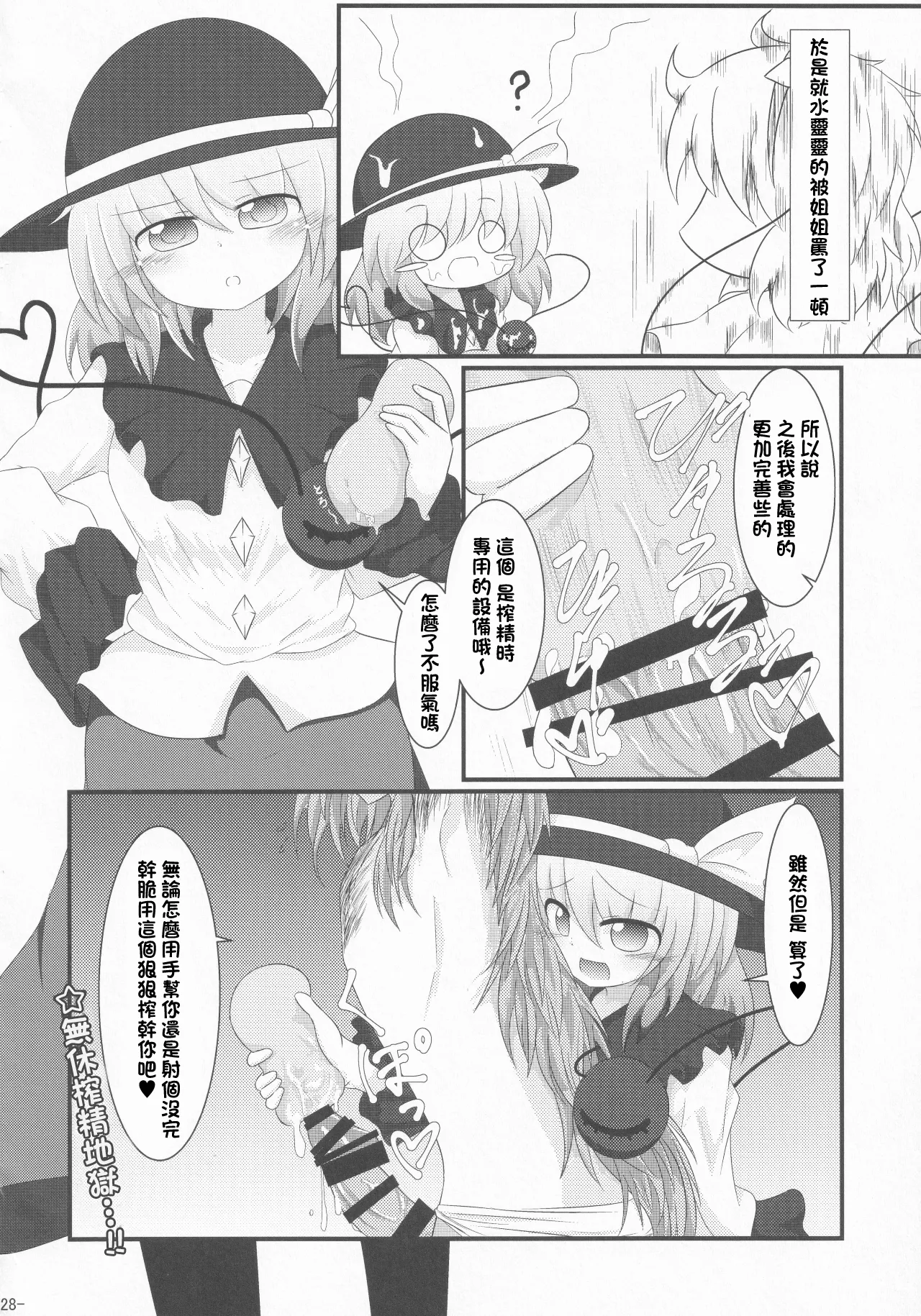 (Kouroumu 13) [Gotakichi's Entitled 2-base hit! (Various)] Touhou Chakui Sakusei Goudou -You are my SEX Slave!-  |東方着衣搾精合同 -你们是我的星怒😈😡😈😡-(Touhou Project) [Chinese] [明稿昨拖漢化組] изображение № 28