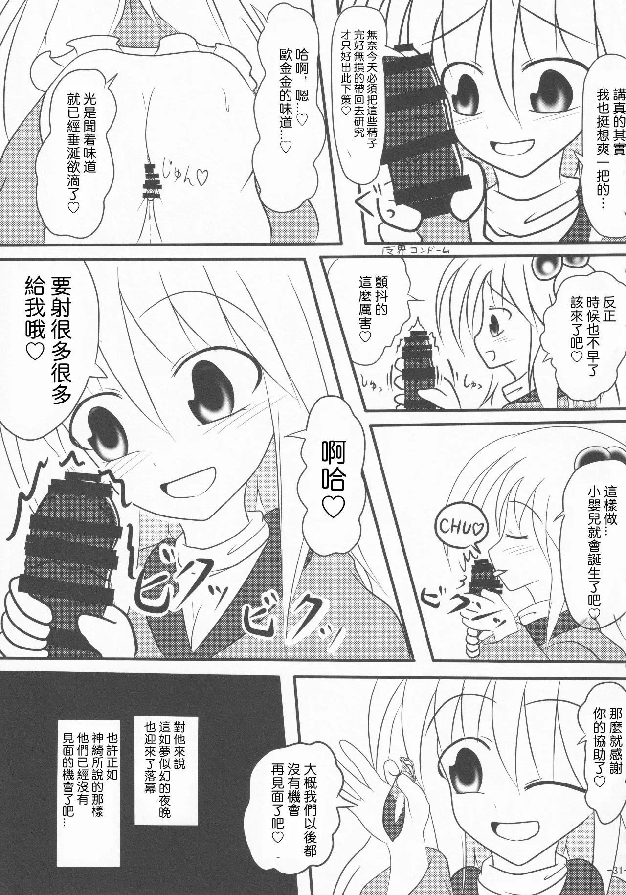 (Kouroumu 13) [Gotakichi's Entitled 2-base hit! (Various)] Touhou Chakui Sakusei Goudou -You are my SEX Slave!-  |東方着衣搾精合同 -你们是我的星怒😈😡😈😡-(Touhou Project) [Chinese] [明稿昨拖漢化組] изображение № 31