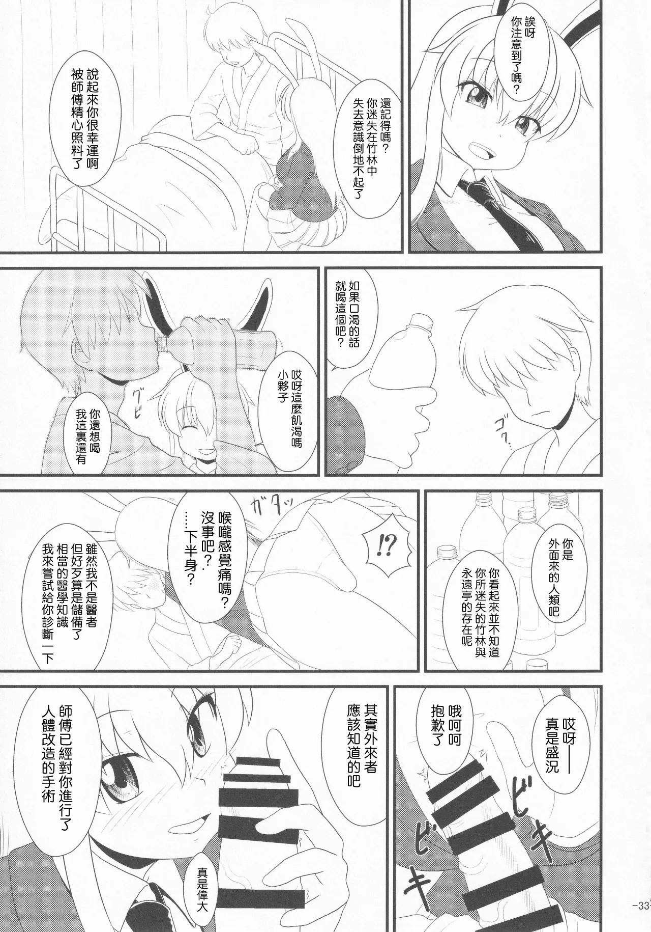 (Kouroumu 13) [Gotakichi's Entitled 2-base hit! (Various)] Touhou Chakui Sakusei Goudou -You are my SEX Slave!-  |東方着衣搾精合同 -你们是我的星怒😈😡😈😡-(Touhou Project) [Chinese] [明稿昨拖漢化組] изображение № 33