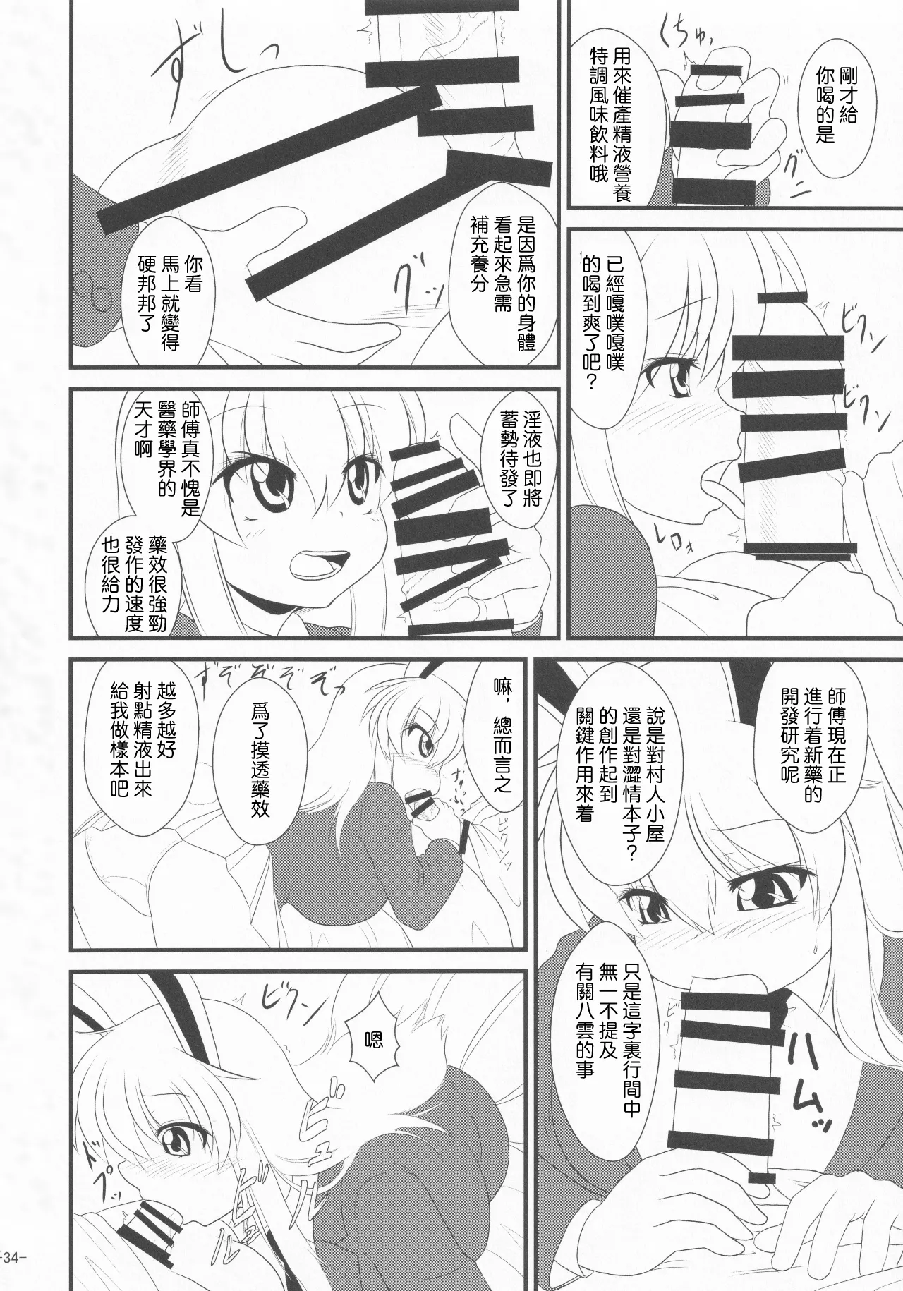 (Kouroumu 13) [Gotakichi's Entitled 2-base hit! (Various)] Touhou Chakui Sakusei Goudou -You are my SEX Slave!-  |東方着衣搾精合同 -你们是我的星怒😈😡😈😡-(Touhou Project) [Chinese] [明稿昨拖漢化組] изображение № 34