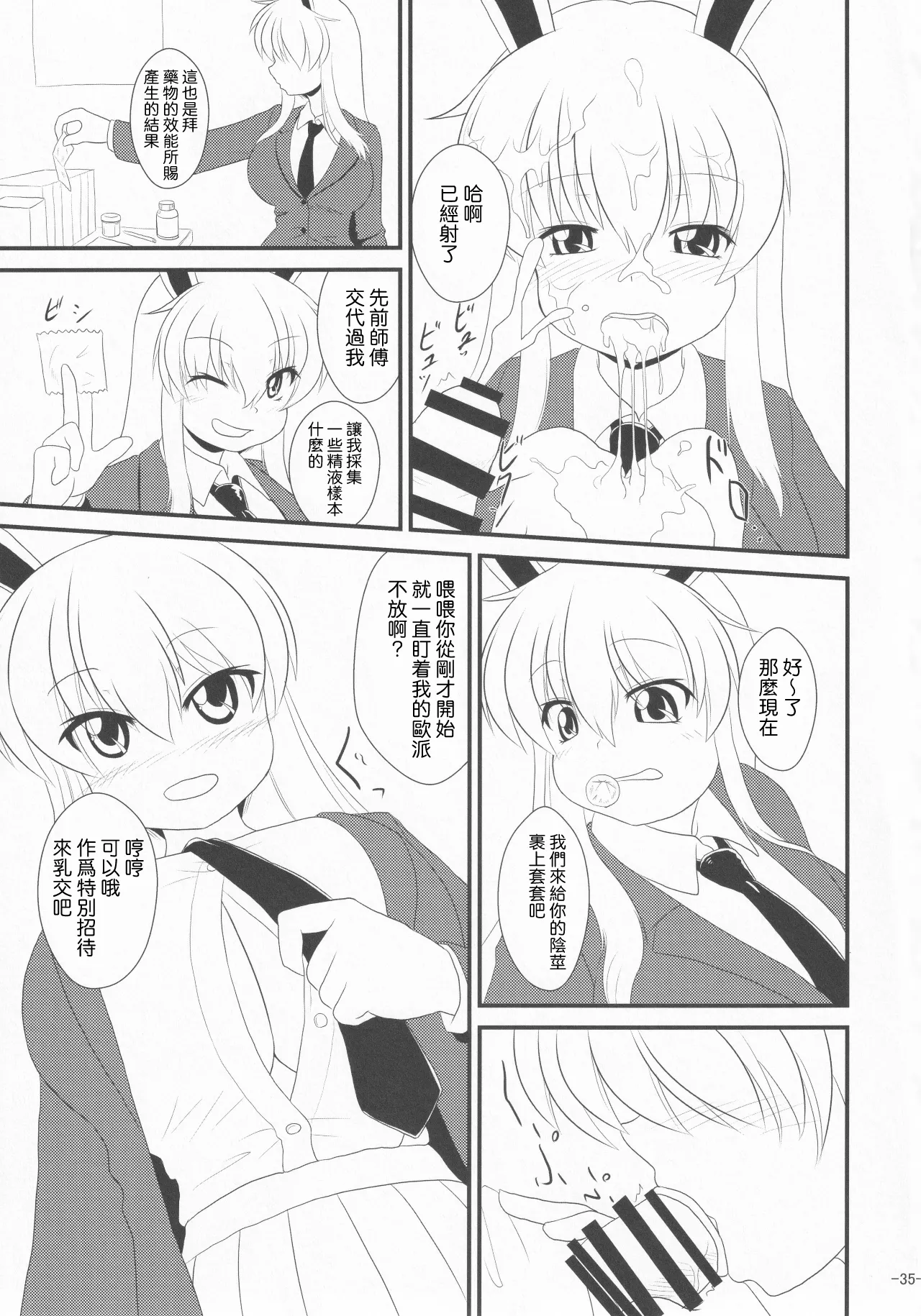 (Kouroumu 13) [Gotakichi's Entitled 2-base hit! (Various)] Touhou Chakui Sakusei Goudou -You are my SEX Slave!-  |東方着衣搾精合同 -你们是我的星怒😈😡😈😡-(Touhou Project) [Chinese] [明稿昨拖漢化組] изображение № 35