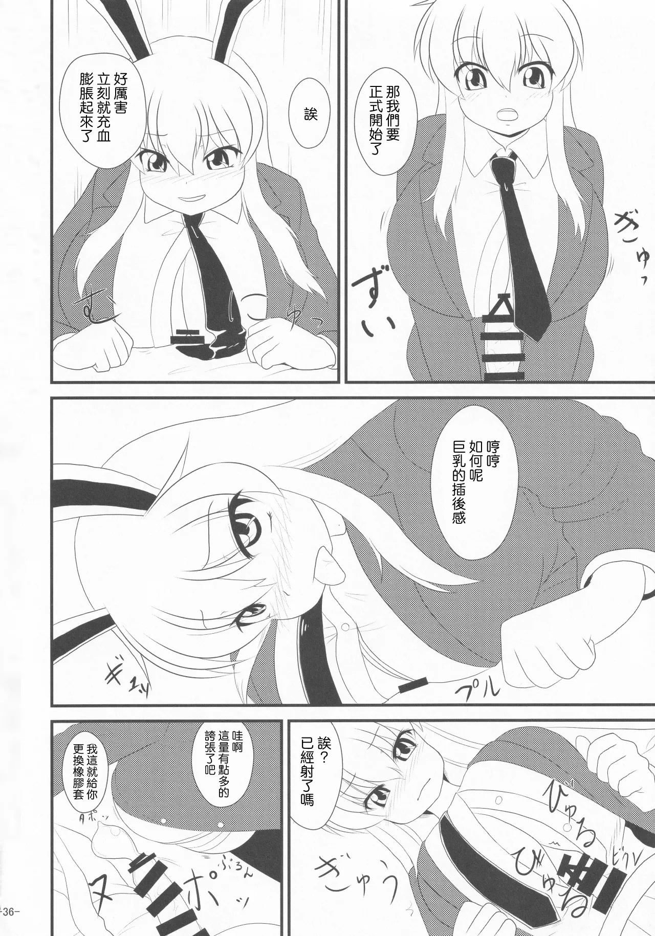 (Kouroumu 13) [Gotakichi's Entitled 2-base hit! (Various)] Touhou Chakui Sakusei Goudou -You are my SEX Slave!-  |東方着衣搾精合同 -你们是我的星怒😈😡😈😡-(Touhou Project) [Chinese] [明稿昨拖漢化組] изображение № 36