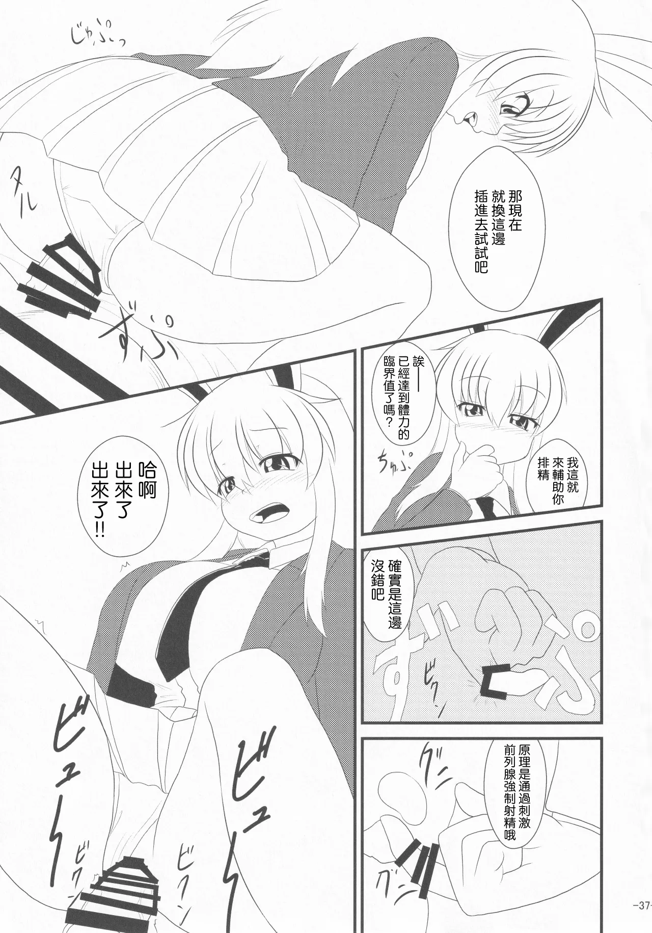 (Kouroumu 13) [Gotakichi's Entitled 2-base hit! (Various)] Touhou Chakui Sakusei Goudou -You are my SEX Slave!-  |東方着衣搾精合同 -你们是我的星怒😈😡😈😡-(Touhou Project) [Chinese] [明稿昨拖漢化組] изображение № 37