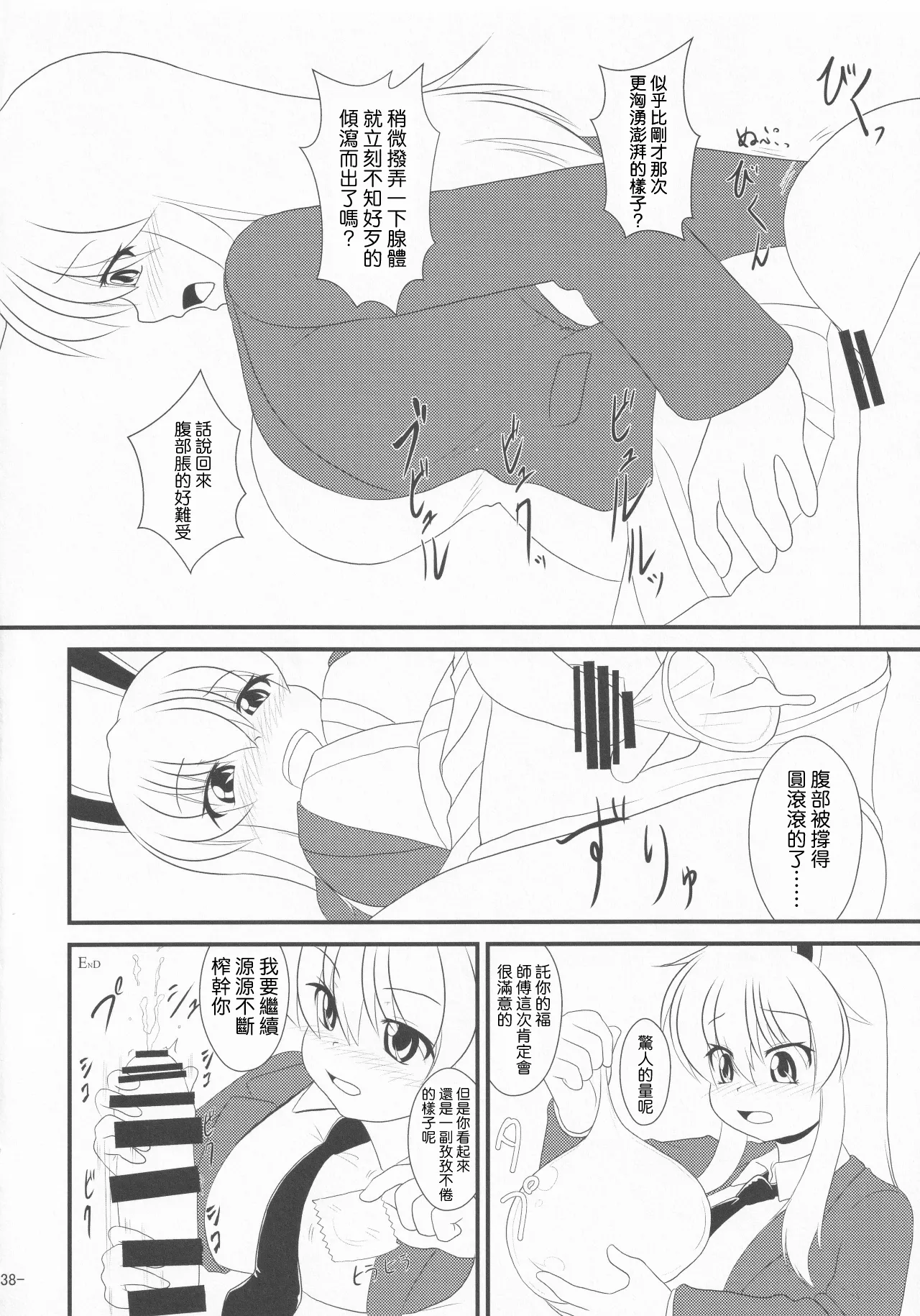 (Kouroumu 13) [Gotakichi's Entitled 2-base hit! (Various)] Touhou Chakui Sakusei Goudou -You are my SEX Slave!-  |東方着衣搾精合同 -你们是我的星怒😈😡😈😡-(Touhou Project) [Chinese] [明稿昨拖漢化組] изображение № 38