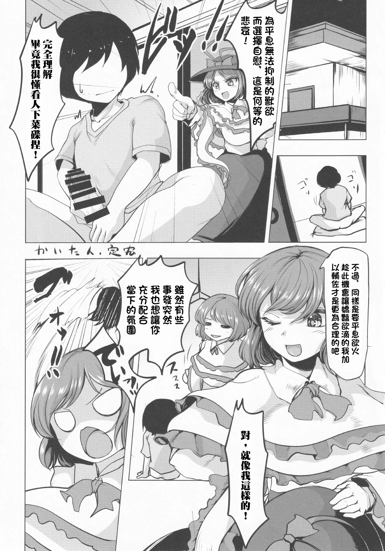 (Kouroumu 13) [Gotakichi's Entitled 2-base hit! (Various)] Touhou Chakui Sakusei Goudou -You are my SEX Slave!-  |東方着衣搾精合同 -你们是我的星怒😈😡😈😡-(Touhou Project) [Chinese] [明稿昨拖漢化組] изображение № 39