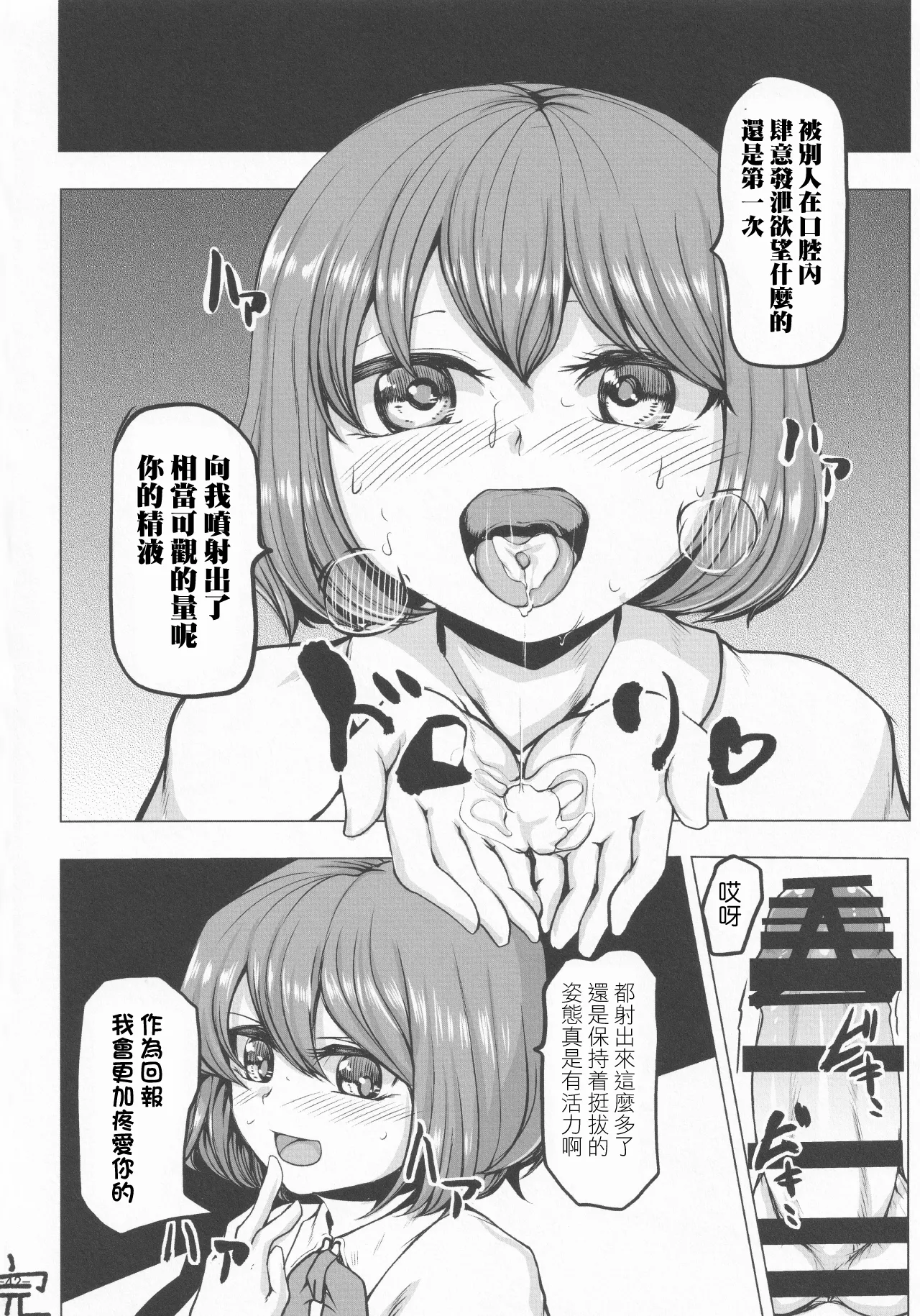 (Kouroumu 13) [Gotakichi's Entitled 2-base hit! (Various)] Touhou Chakui Sakusei Goudou -You are my SEX Slave!-  |東方着衣搾精合同 -你们是我的星怒😈😡😈😡-(Touhou Project) [Chinese] [明稿昨拖漢化組] изображение № 42