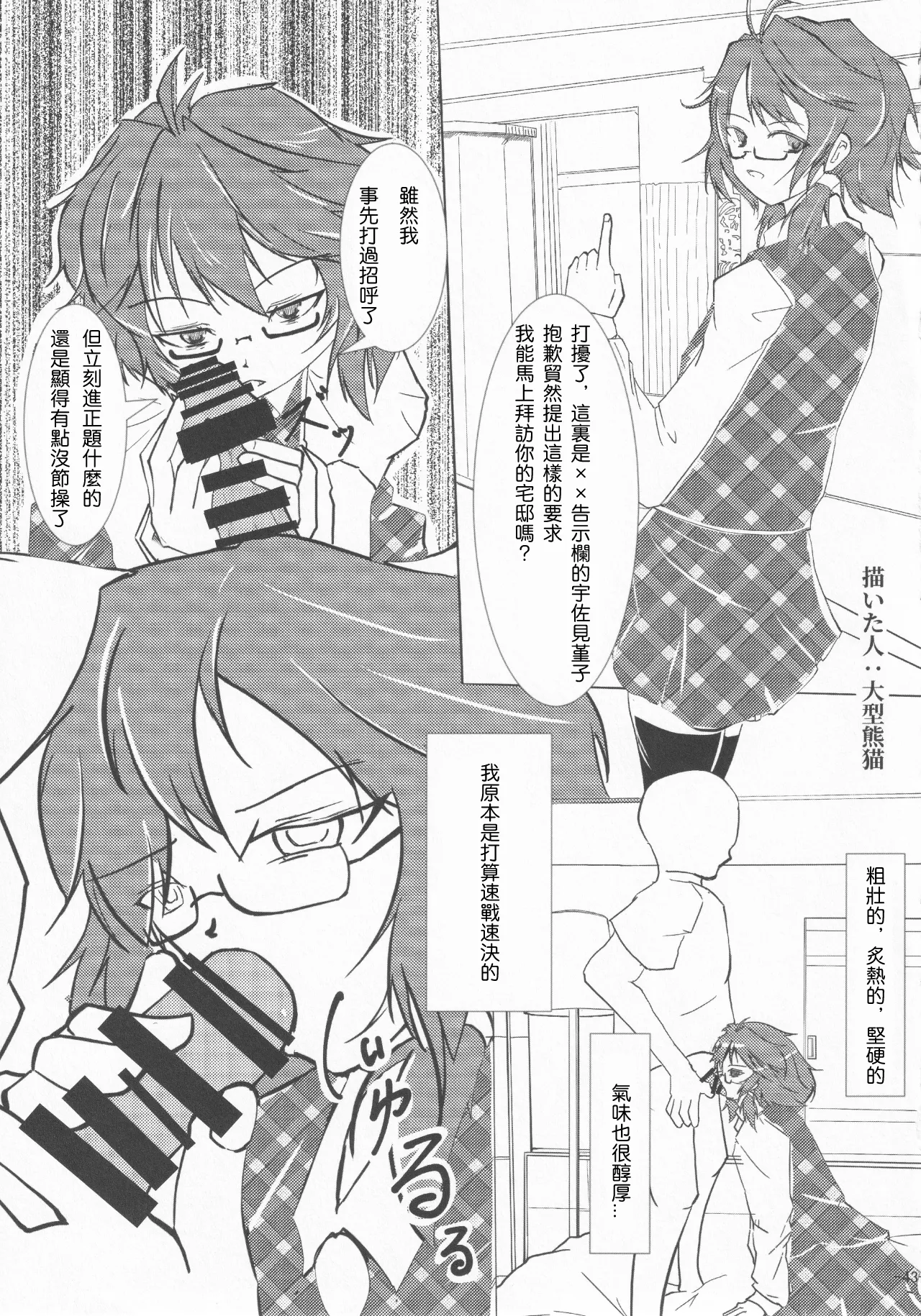 (Kouroumu 13) [Gotakichi's Entitled 2-base hit! (Various)] Touhou Chakui Sakusei Goudou -You are my SEX Slave!-  |東方着衣搾精合同 -你们是我的星怒😈😡😈😡-(Touhou Project) [Chinese] [明稿昨拖漢化組] изображение № 43