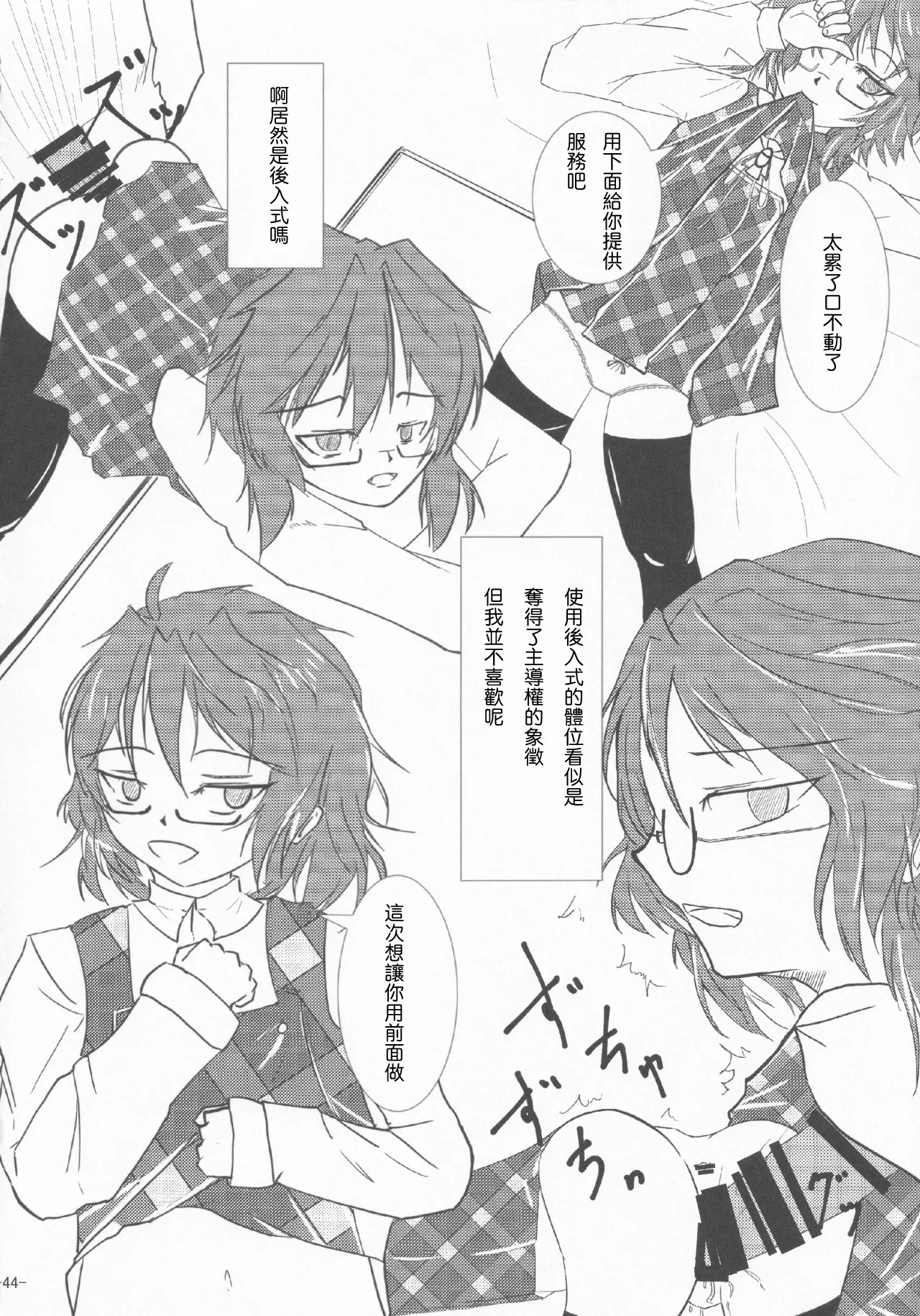 (Kouroumu 13) [Gotakichi's Entitled 2-base hit! (Various)] Touhou Chakui Sakusei Goudou -You are my SEX Slave!-  |東方着衣搾精合同 -你们是我的星怒😈😡😈😡-(Touhou Project) [Chinese] [明稿昨拖漢化組] изображение № 44