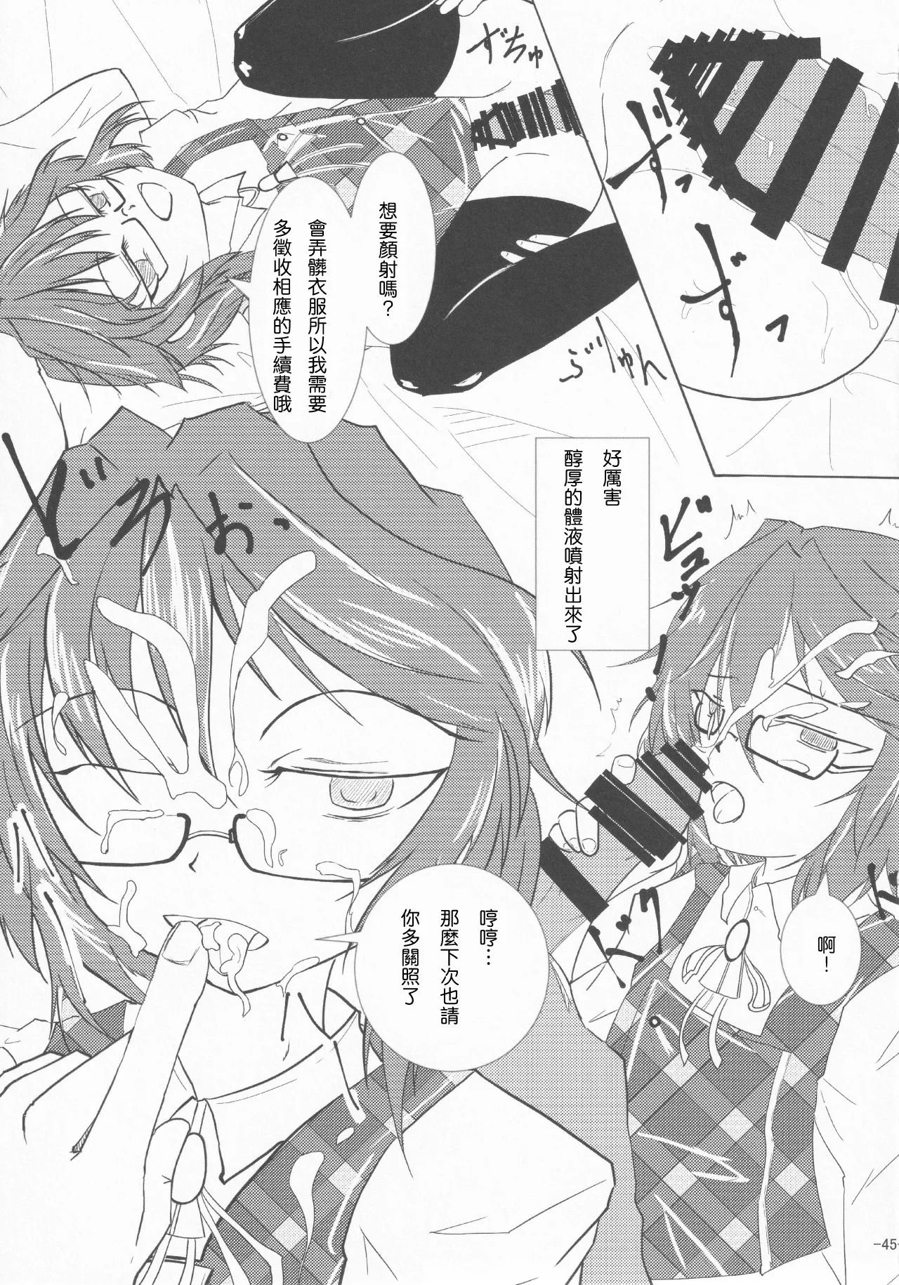 (Kouroumu 13) [Gotakichi's Entitled 2-base hit! (Various)] Touhou Chakui Sakusei Goudou -You are my SEX Slave!-  |東方着衣搾精合同 -你们是我的星怒😈😡😈😡-(Touhou Project) [Chinese] [明稿昨拖漢化組] изображение № 45