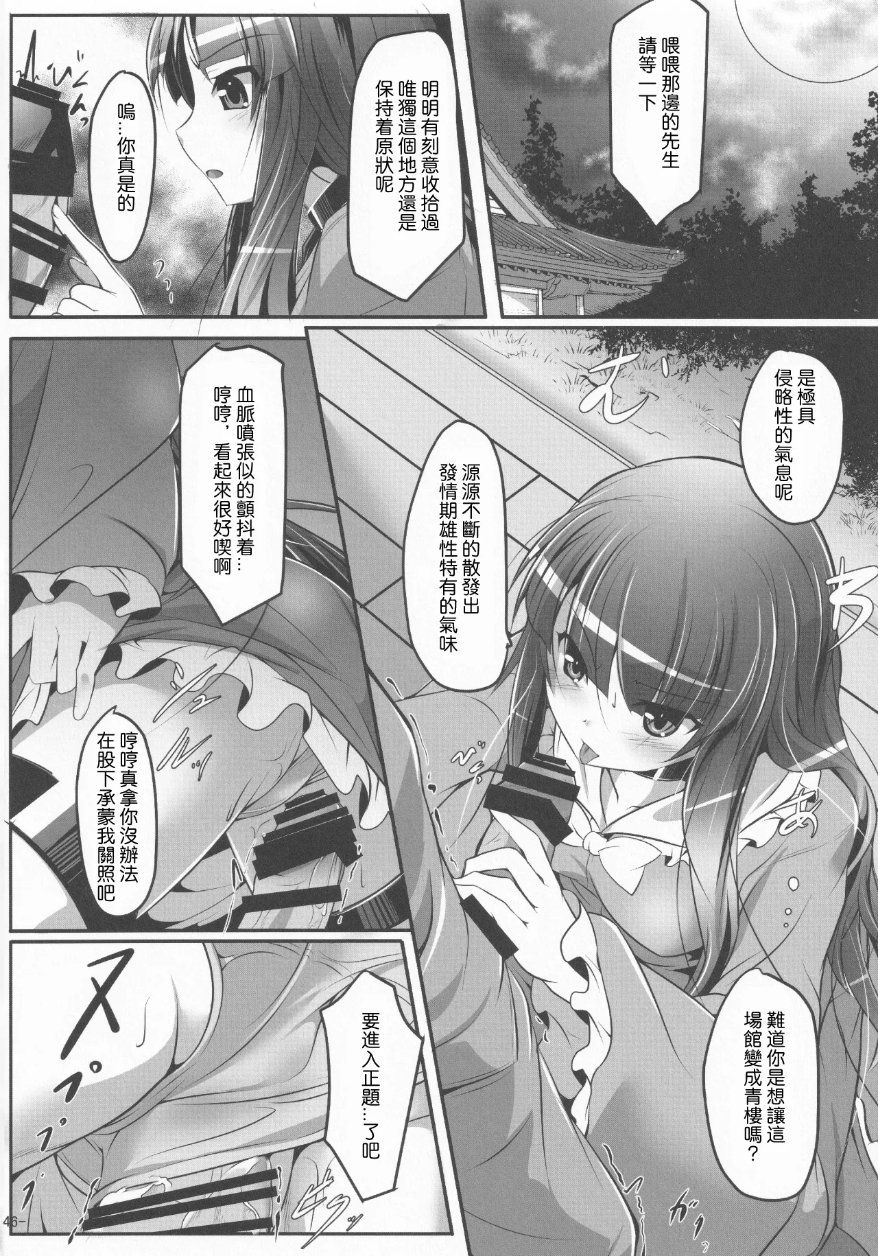 (Kouroumu 13) [Gotakichi's Entitled 2-base hit! (Various)] Touhou Chakui Sakusei Goudou -You are my SEX Slave!-  |東方着衣搾精合同 -你们是我的星怒😈😡😈😡-(Touhou Project) [Chinese] [明稿昨拖漢化組] изображение № 46