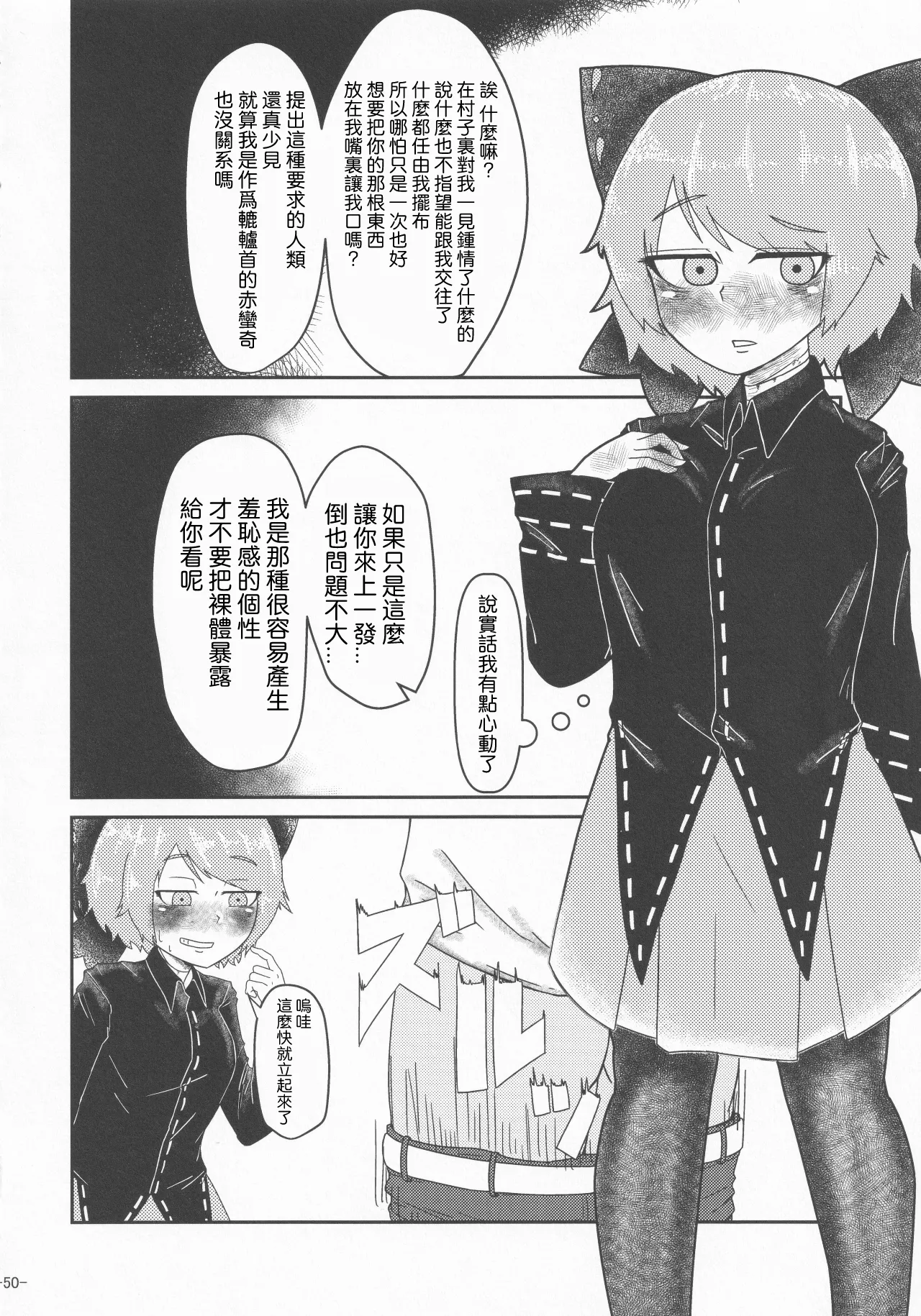 (Kouroumu 13) [Gotakichi's Entitled 2-base hit! (Various)] Touhou Chakui Sakusei Goudou -You are my SEX Slave!-  |東方着衣搾精合同 -你们是我的星怒😈😡😈😡-(Touhou Project) [Chinese] [明稿昨拖漢化組] изображение № 50