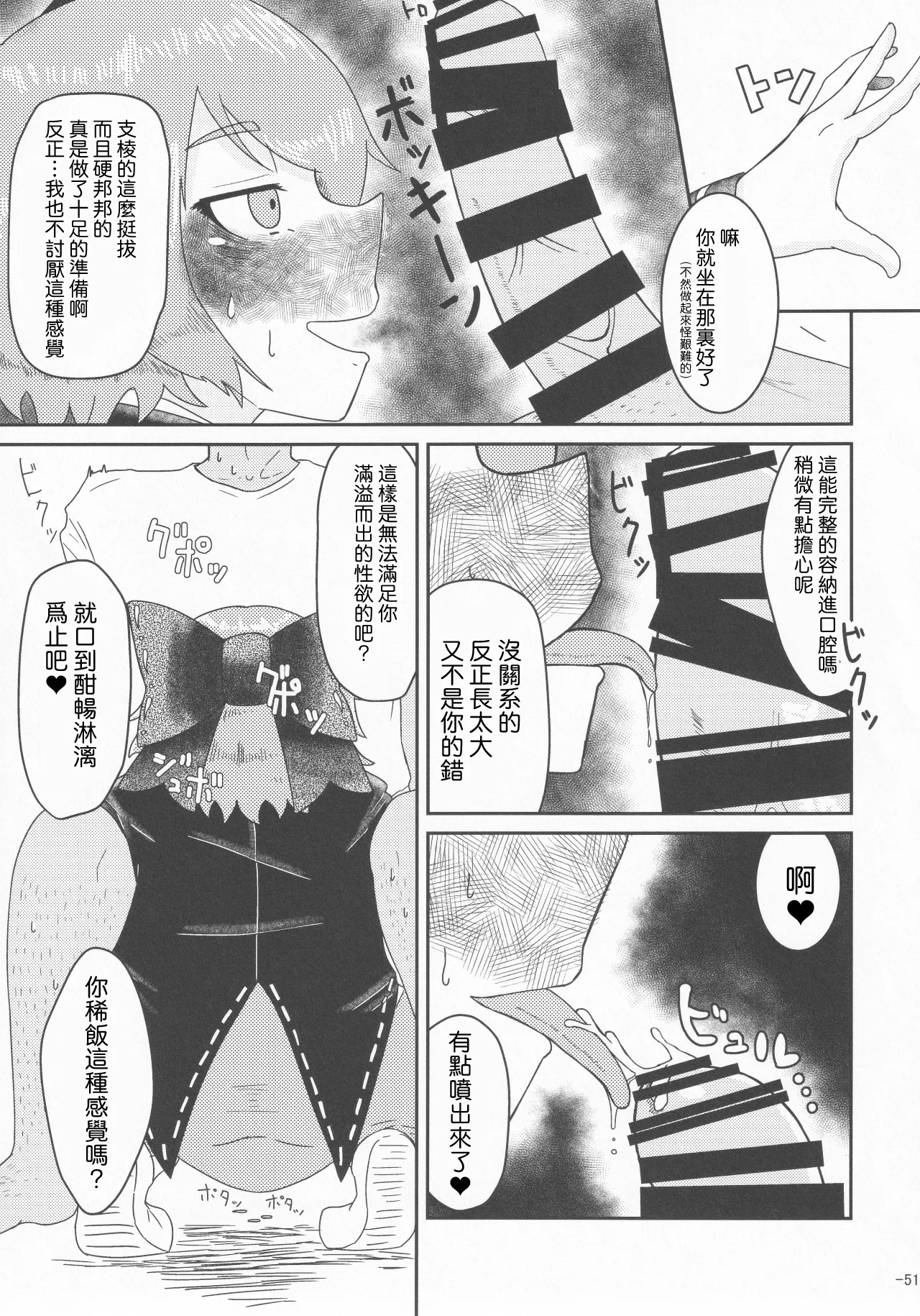 (Kouroumu 13) [Gotakichi's Entitled 2-base hit! (Various)] Touhou Chakui Sakusei Goudou -You are my SEX Slave!-  |東方着衣搾精合同 -你们是我的星怒😈😡😈😡-(Touhou Project) [Chinese] [明稿昨拖漢化組] изображение № 51