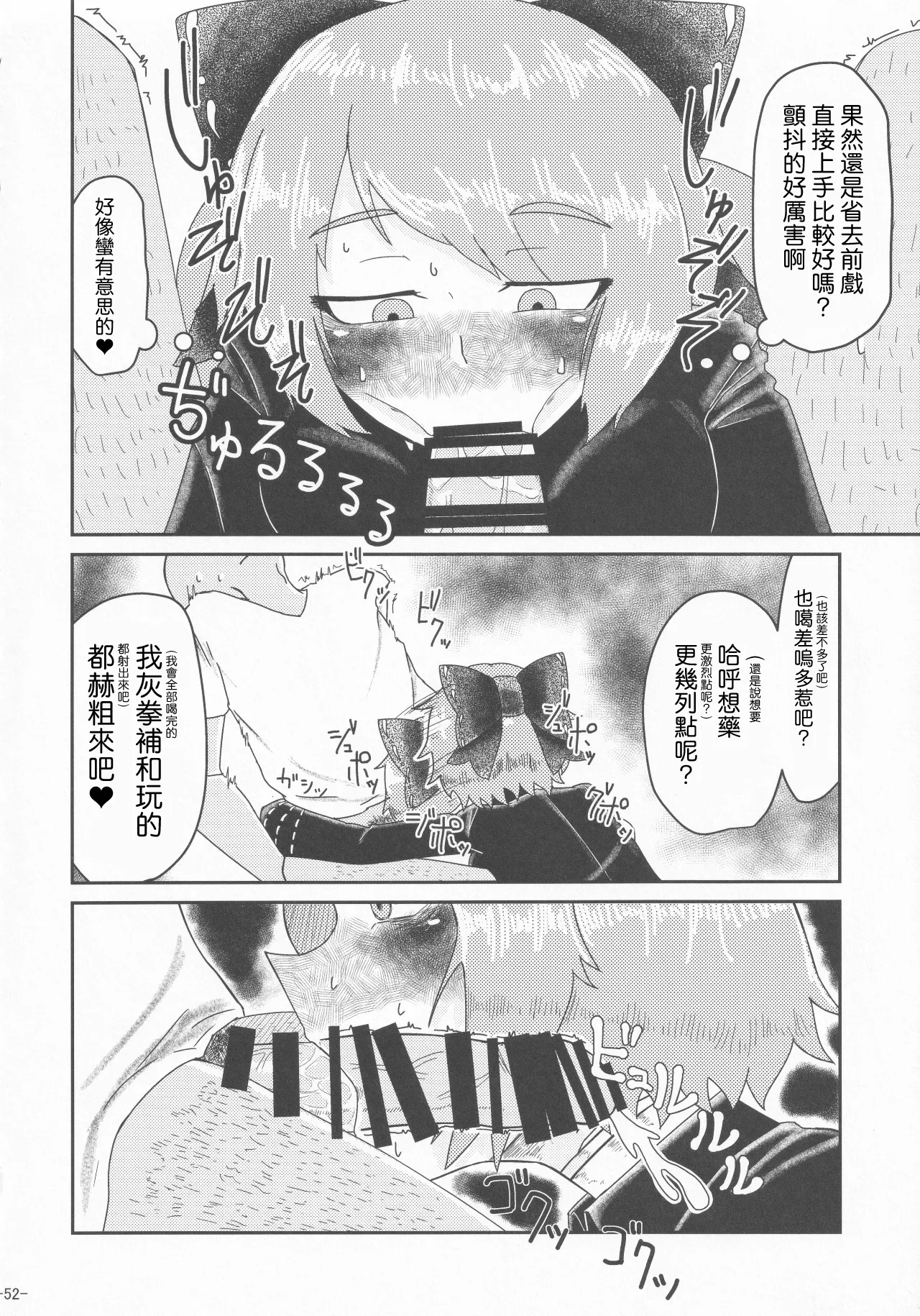 (Kouroumu 13) [Gotakichi's Entitled 2-base hit! (Various)] Touhou Chakui Sakusei Goudou -You are my SEX Slave!-  |東方着衣搾精合同 -你们是我的星怒😈😡😈😡-(Touhou Project) [Chinese] [明稿昨拖漢化組] изображение № 52