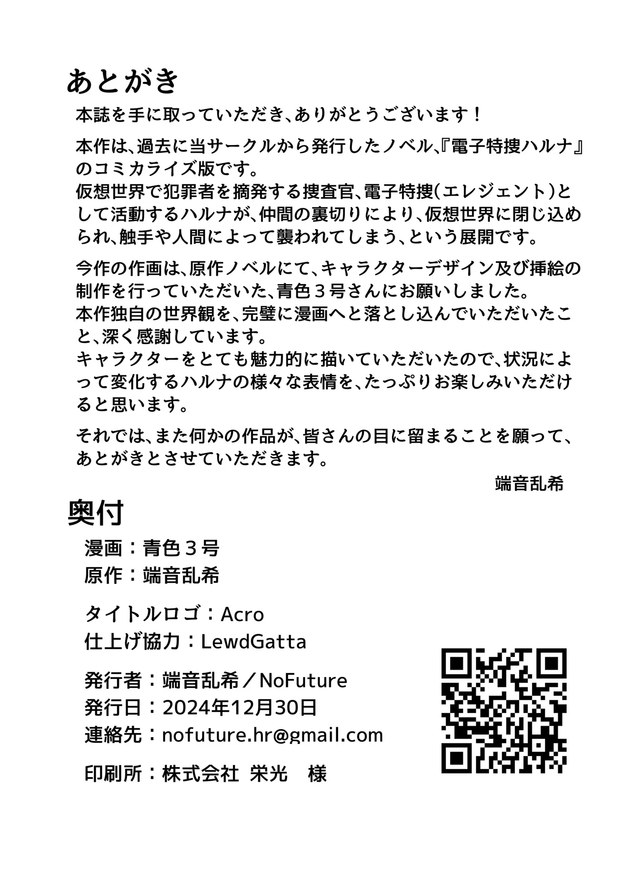 [No Future (Aoiro 3-gou)] Elegant Haruna ANOTHER FUTURE [Chinese] [焚心绚华绘赞助] [Digital] numero di immagine  27