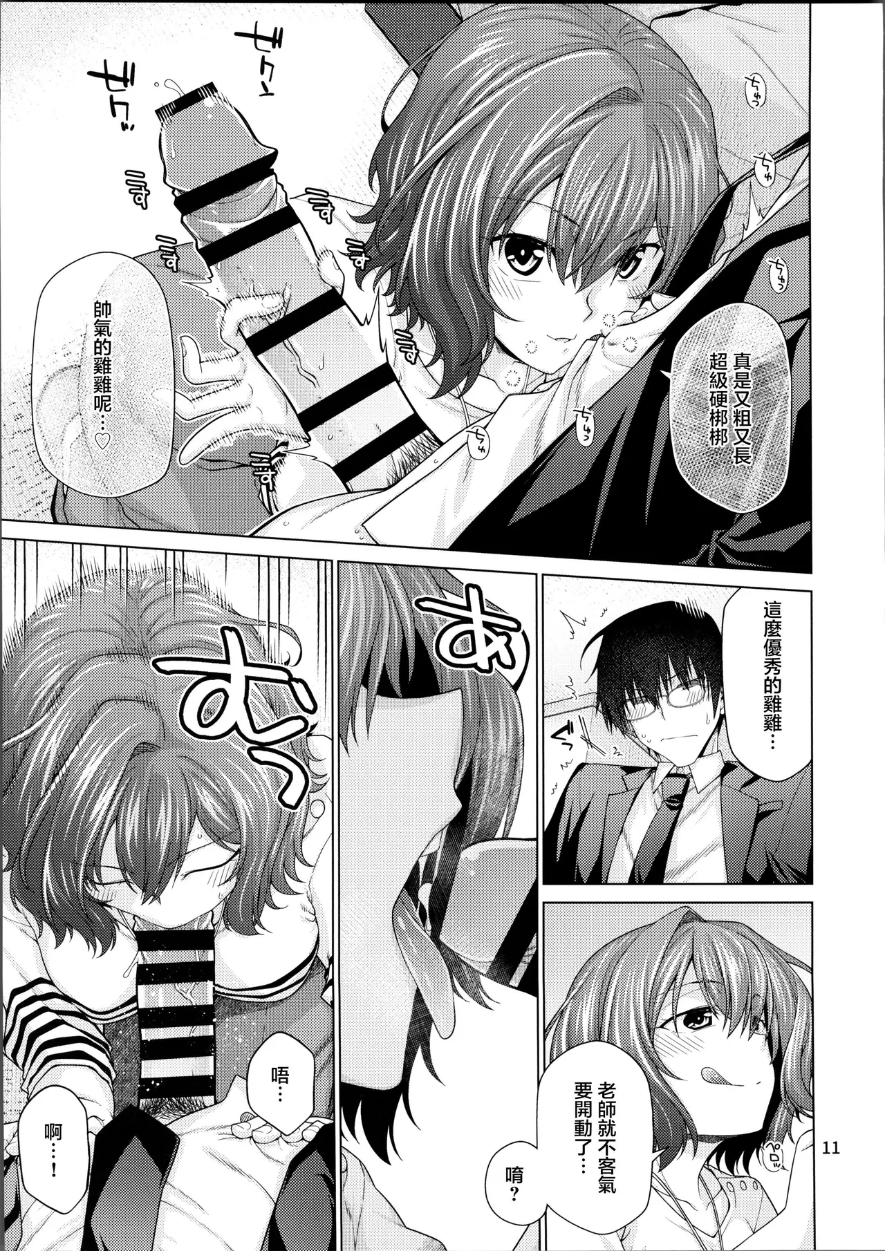 (COMIC1☆26) [CRIMSON GROUND (Miyashiro Sousuke)] Kimi dake ni, Tokubetsu o (Gakuen IDOLM@STER) [Chinese] [禁漫漢化組] 2eme image