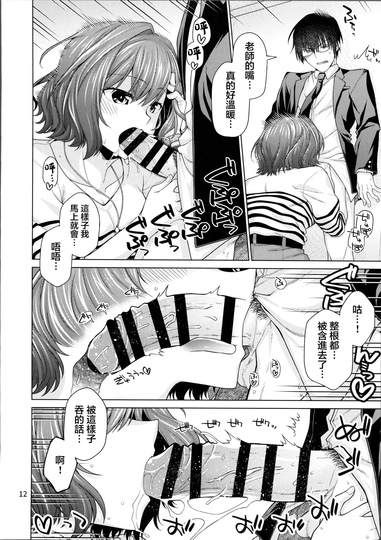 (COMIC1☆26) [CRIMSON GROUND (Miyashiro Sousuke)] Kimi dake ni, Tokubetsu o (Gakuen IDOLM@STER) [Chinese] [禁漫漢化組] 3eme image