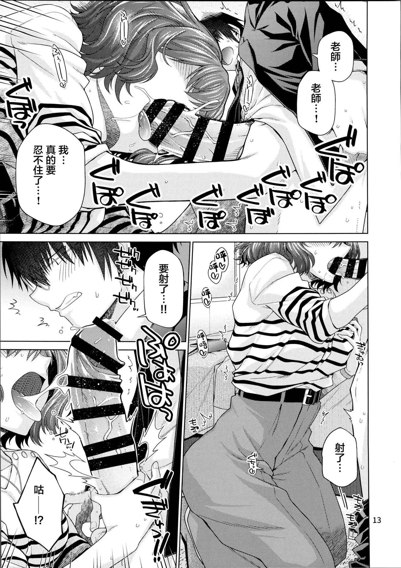 (COMIC1☆26) [CRIMSON GROUND (Miyashiro Sousuke)] Kimi dake ni, Tokubetsu o (Gakuen IDOLM@STER) [Chinese] [禁漫漢化組] 4eme image