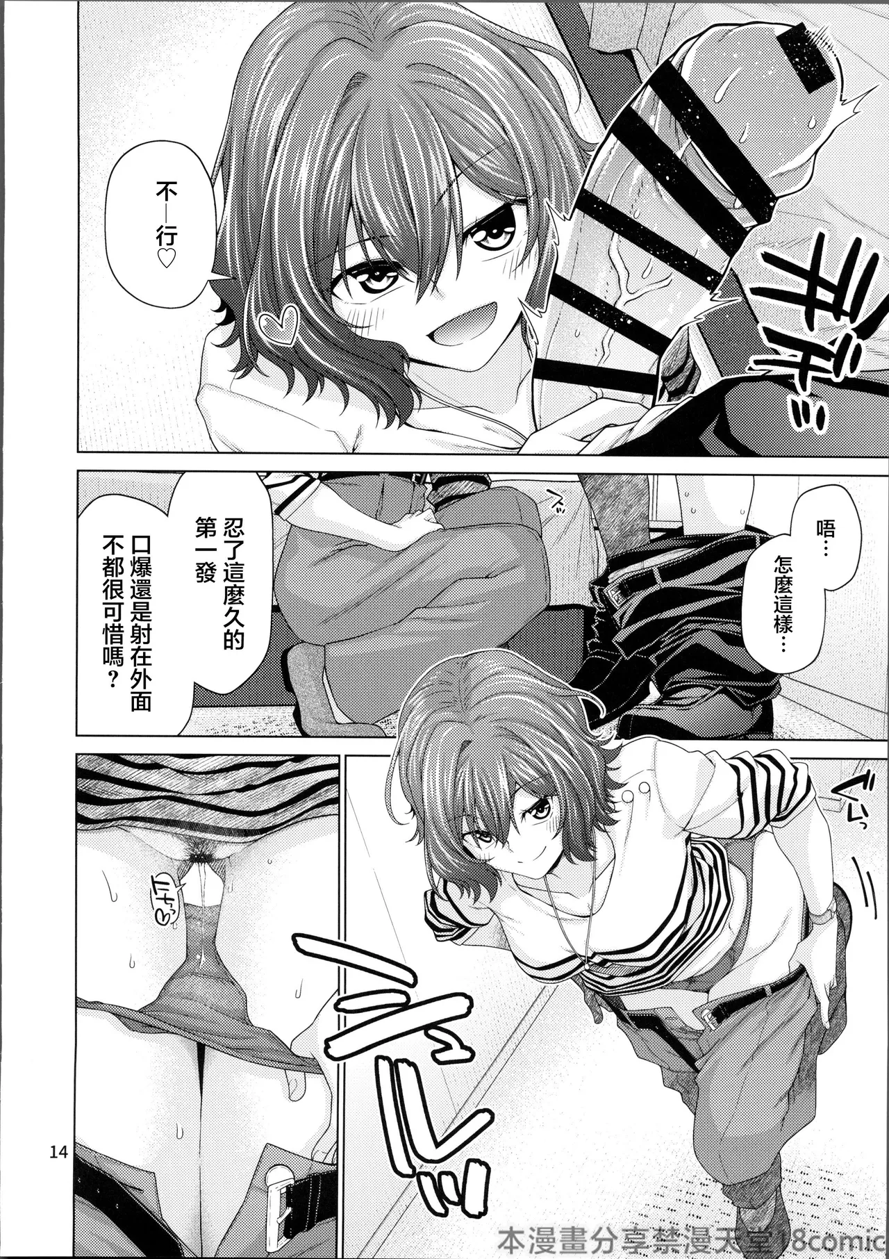 (COMIC1☆26) [CRIMSON GROUND (Miyashiro Sousuke)] Kimi dake ni, Tokubetsu o (Gakuen IDOLM@STER) [Chinese] [禁漫漢化組] 5eme image