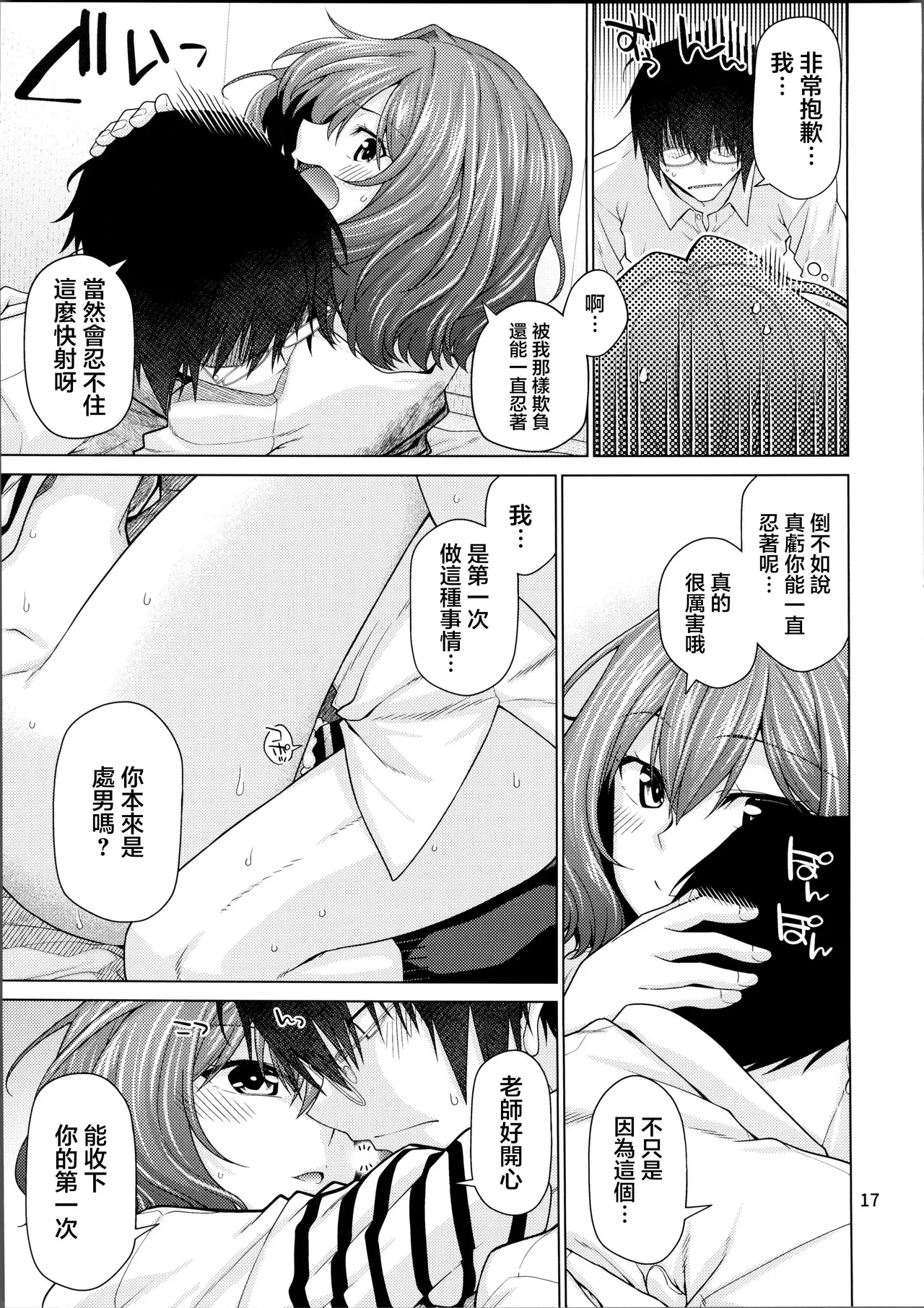 (COMIC1☆26) [CRIMSON GROUND (Miyashiro Sousuke)] Kimi dake ni, Tokubetsu o (Gakuen IDOLM@STER) [Chinese] [禁漫漢化組] 8eme image