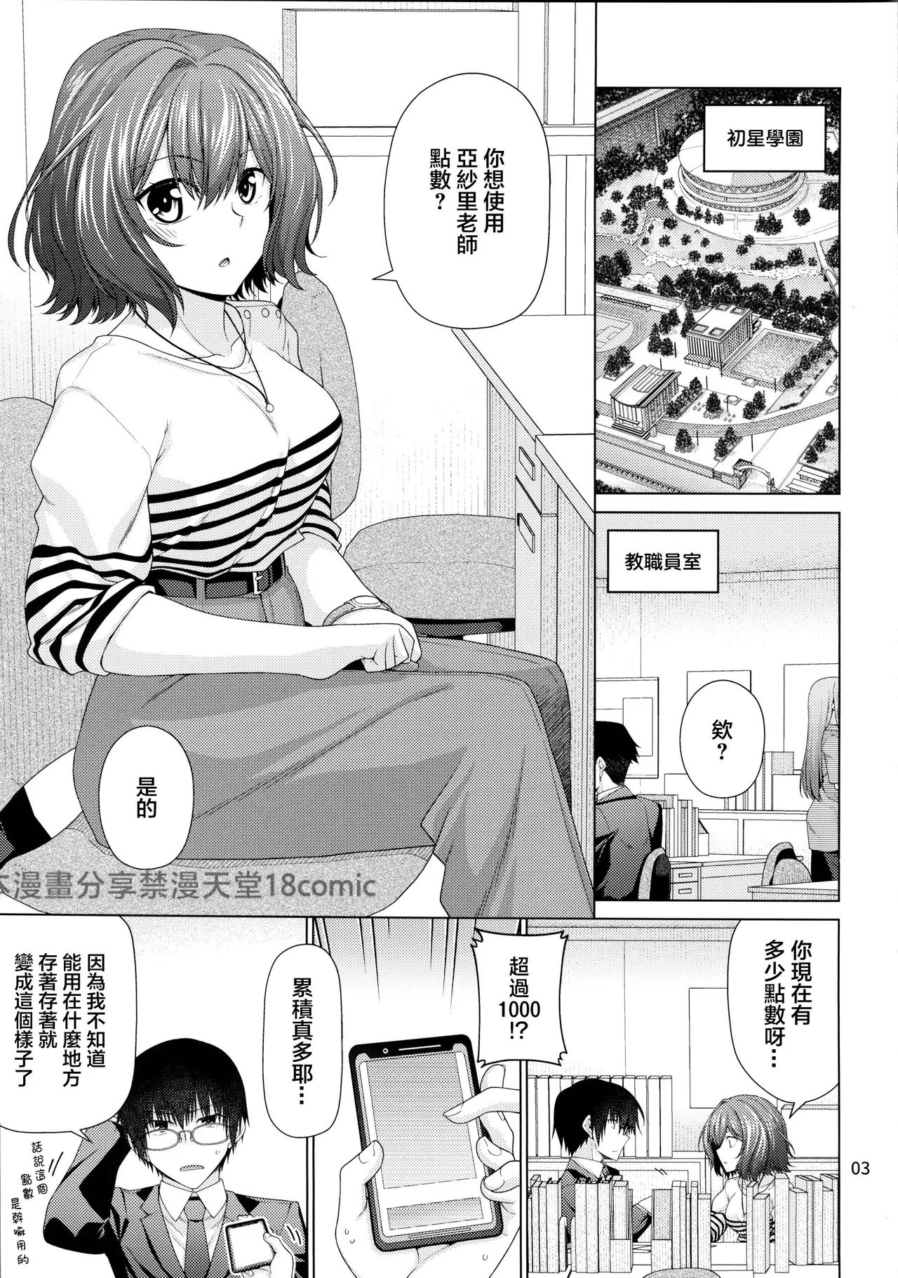 (COMIC1☆26) [CRIMSON GROUND (Miyashiro Sousuke)] Kimi dake ni, Tokubetsu o (Gakuen IDOLM@STER) [Chinese] [禁漫漢化組] 12eme image