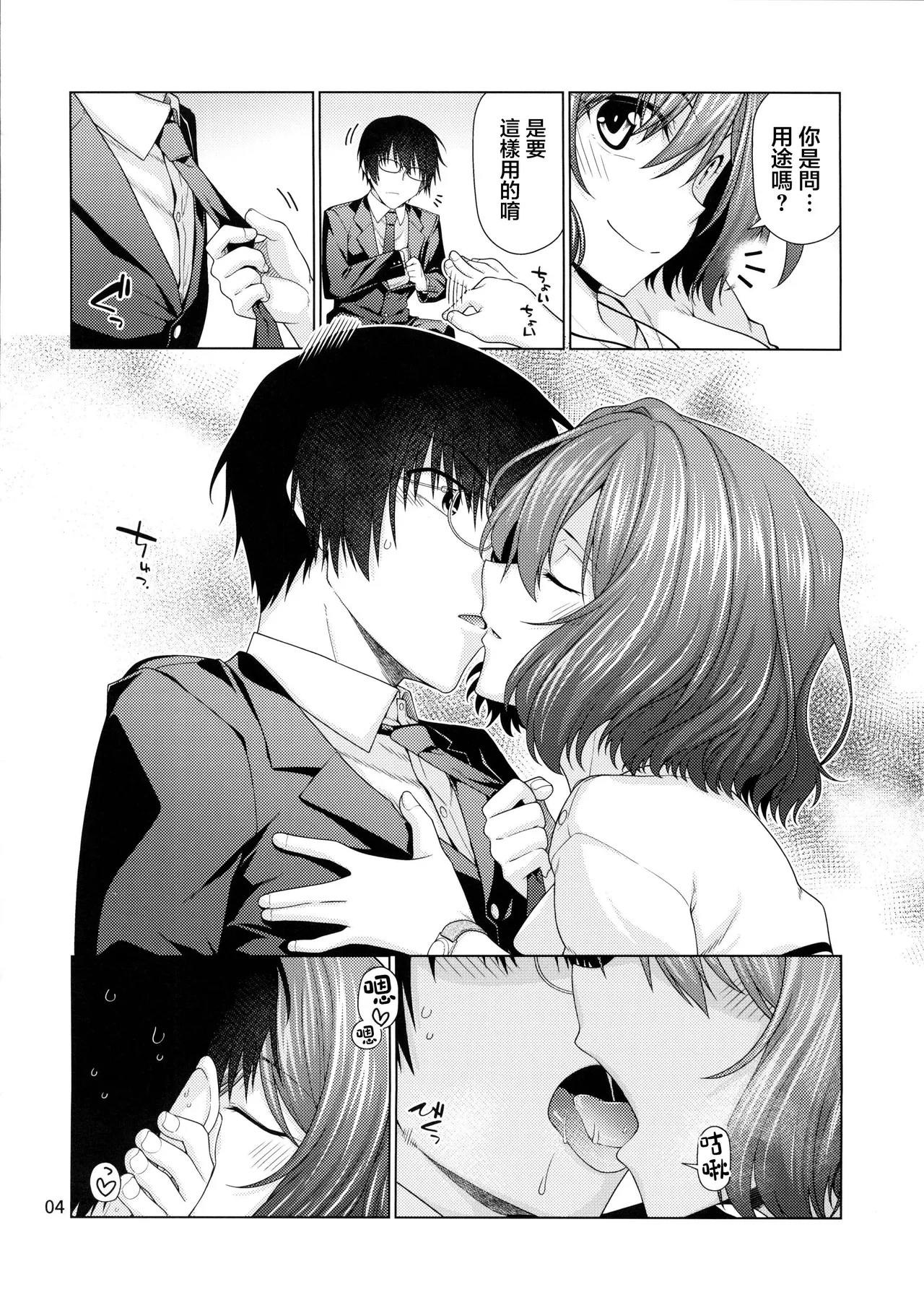 (COMIC1☆26) [CRIMSON GROUND (Miyashiro Sousuke)] Kimi dake ni, Tokubetsu o (Gakuen IDOLM@STER) [Chinese] [禁漫漢化組] 23eme image