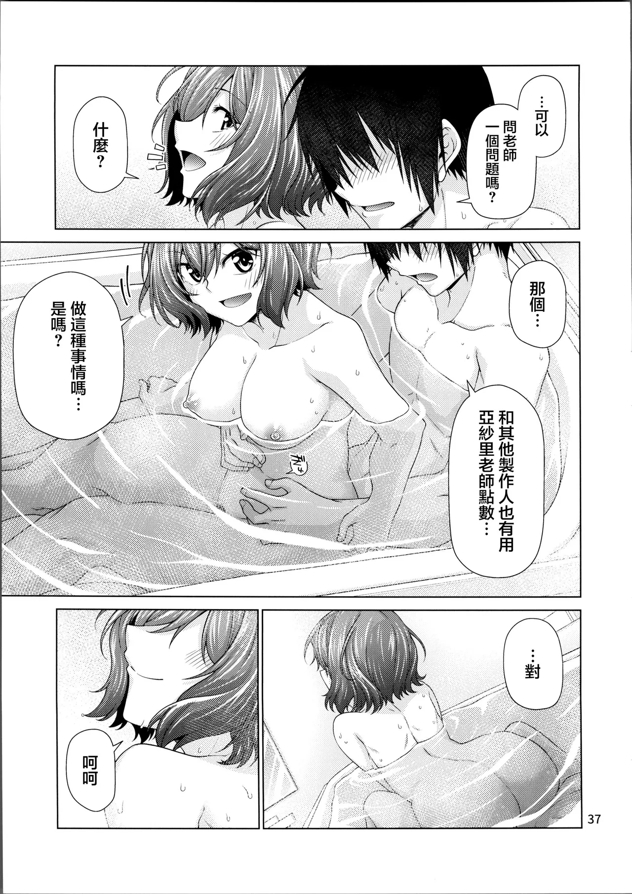 (COMIC1☆26) [CRIMSON GROUND (Miyashiro Sousuke)] Kimi dake ni, Tokubetsu o (Gakuen IDOLM@STER) [Chinese] [禁漫漢化組] 30eme image