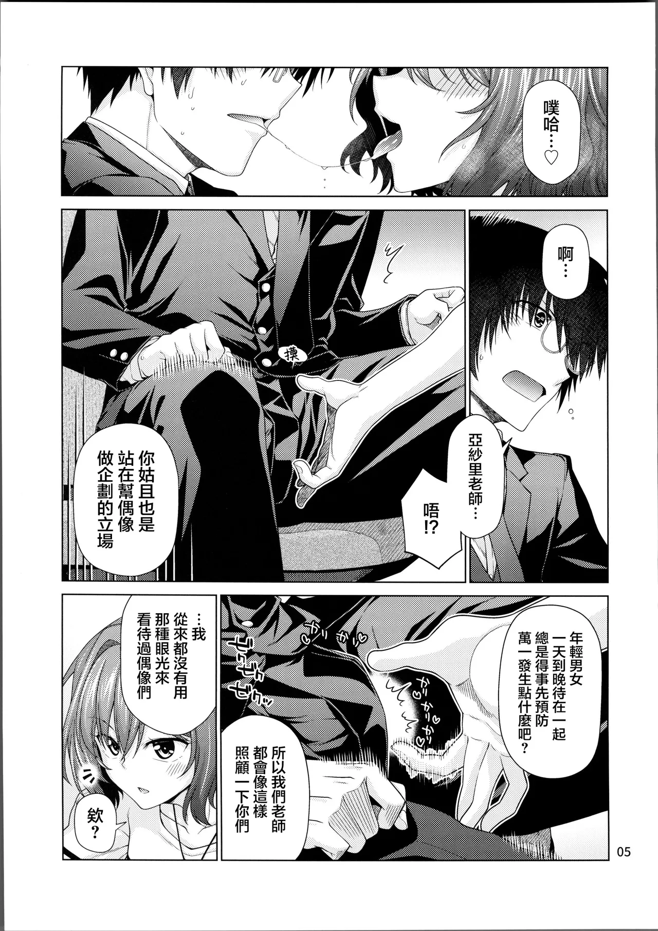 (COMIC1☆26) [CRIMSON GROUND (Miyashiro Sousuke)] Kimi dake ni, Tokubetsu o (Gakuen IDOLM@STER) [Chinese] [禁漫漢化組] 33eme image