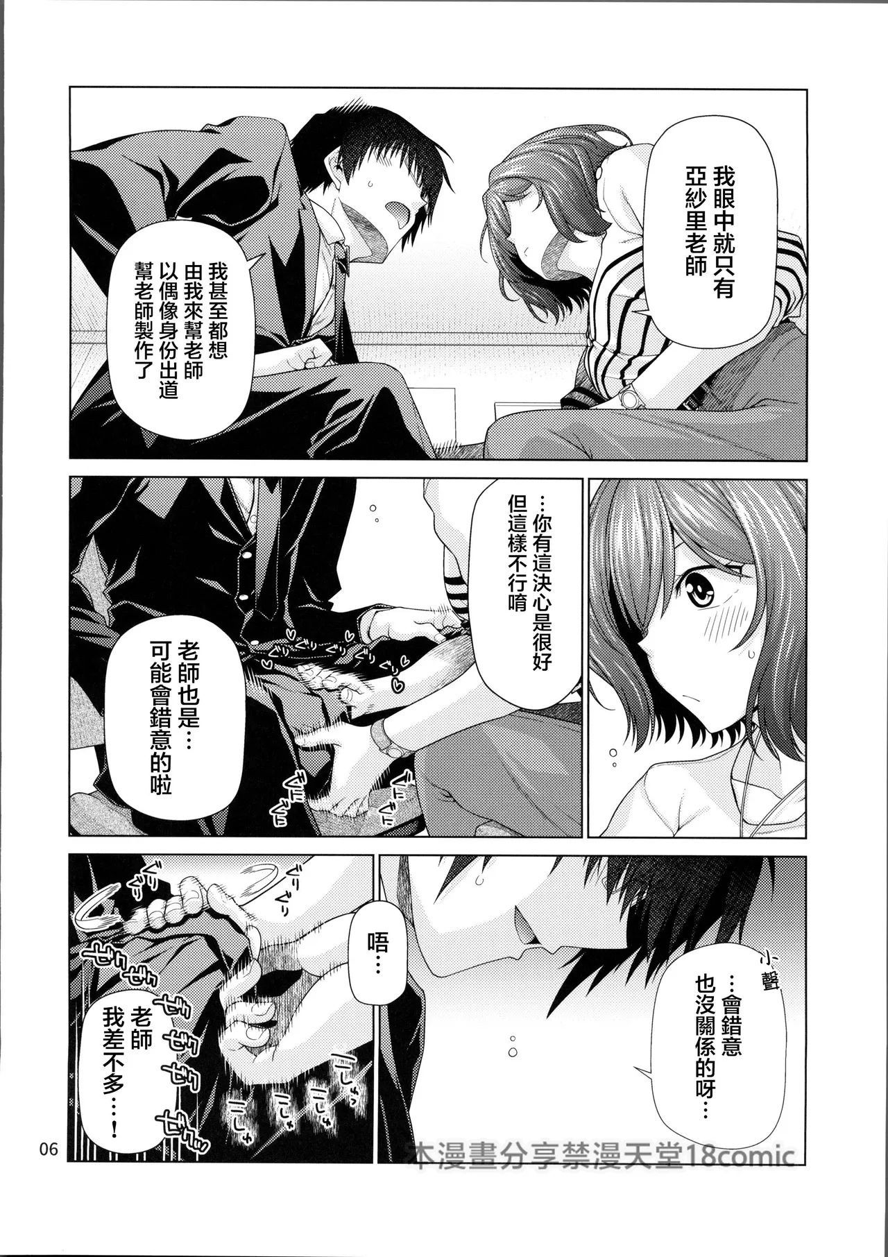 (COMIC1☆26) [CRIMSON GROUND (Miyashiro Sousuke)] Kimi dake ni, Tokubetsu o (Gakuen IDOLM@STER) [Chinese] [禁漫漢化組] 34eme image