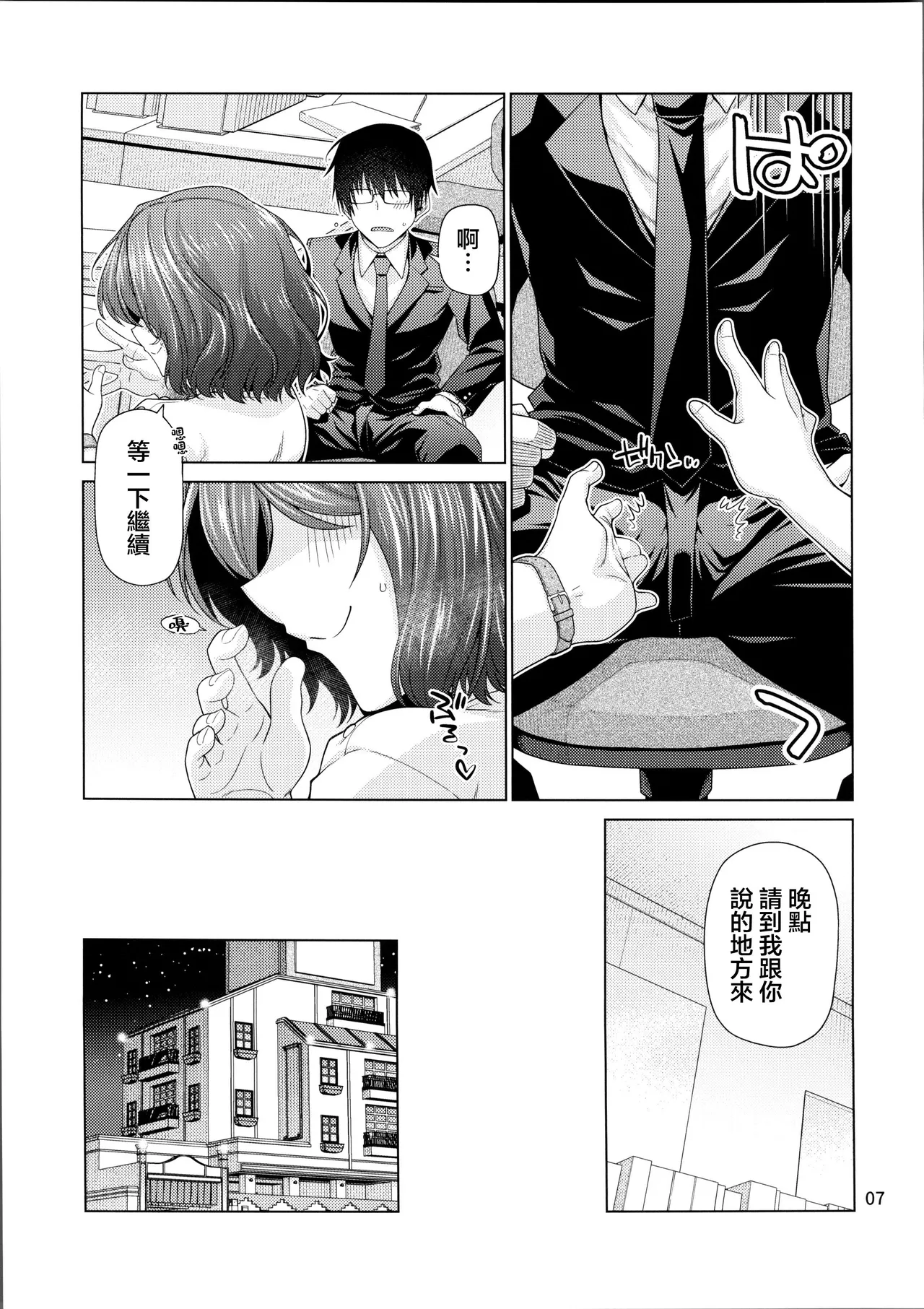 (COMIC1☆26) [CRIMSON GROUND (Miyashiro Sousuke)] Kimi dake ni, Tokubetsu o (Gakuen IDOLM@STER) [Chinese] [禁漫漢化組] 35eme image