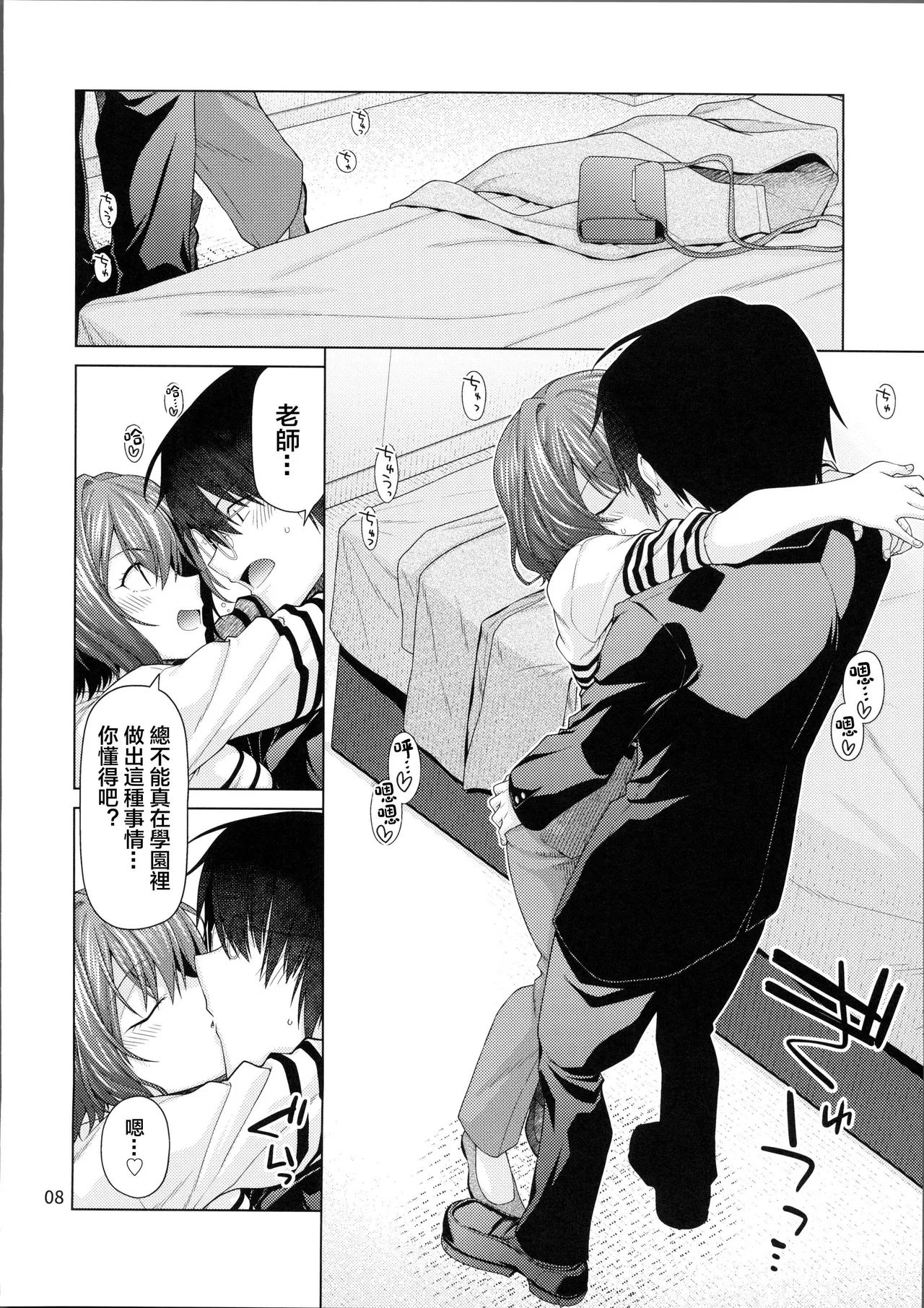 (COMIC1☆26) [CRIMSON GROUND (Miyashiro Sousuke)] Kimi dake ni, Tokubetsu o (Gakuen IDOLM@STER) [Chinese] [禁漫漢化組] 36eme image