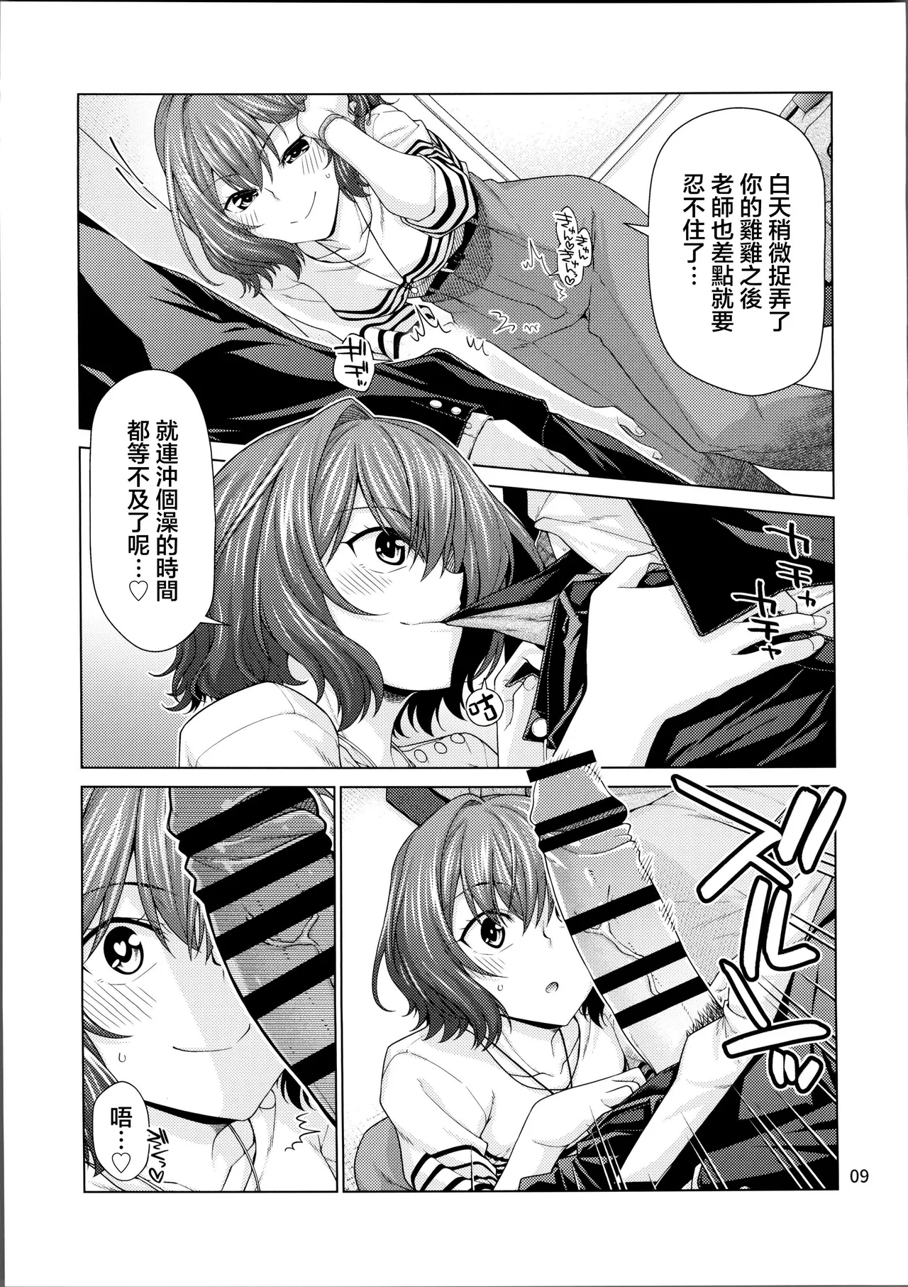 (COMIC1☆26) [CRIMSON GROUND (Miyashiro Sousuke)] Kimi dake ni, Tokubetsu o (Gakuen IDOLM@STER) [Chinese] [禁漫漢化組] 37eme image