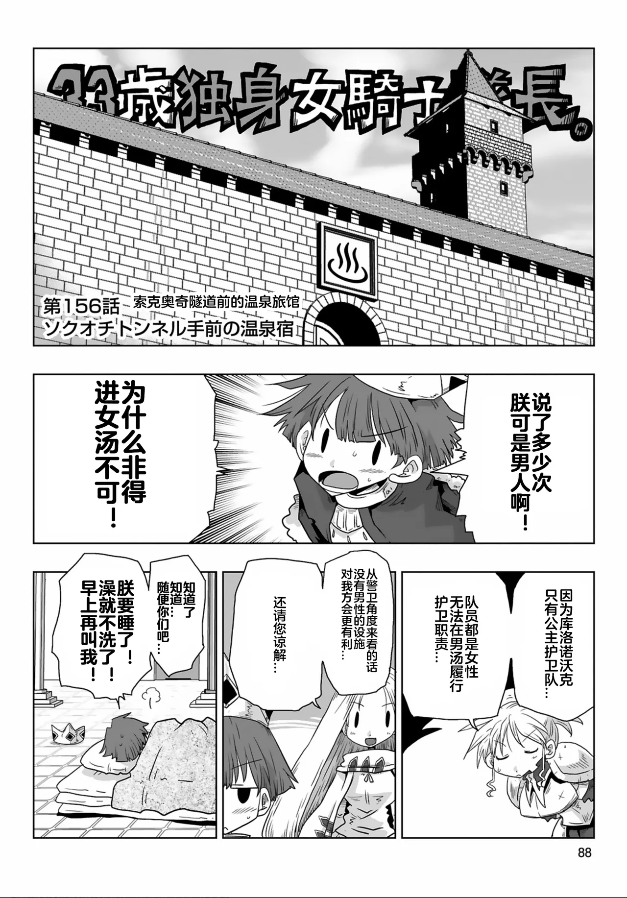 [Amahara] 33-sai Dokushin Onna Kishi Taichou (3) | 33歲單身女騎士隊長。(03) 151-156话 [Chinese] [zxycat2个人汉化] imagen número 13