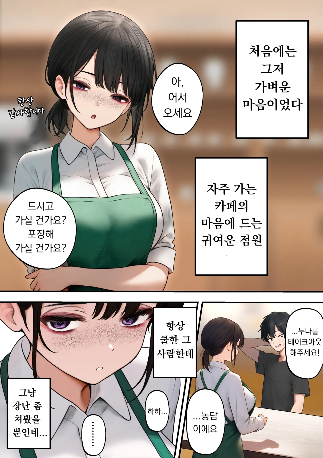 [SigMart (SigMa)] Cool-kei Tenin-san o Omochikaeri Shichatta Hanashi | 쿨한 점원을 테이크아웃 해버린 이야기 画像番号 2