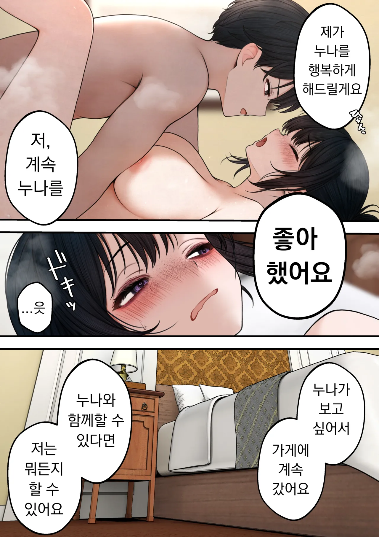 [SigMart (SigMa)] Cool-kei Tenin-san o Omochikaeri Shichatta Hanashi | 쿨한 점원을 테이크아웃 해버린 이야기 画像番号 31