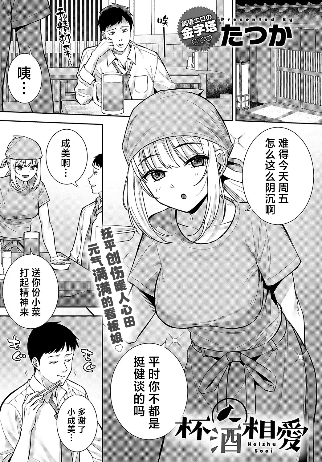 [Tatsuka] Haishu Soai | 杯酒相爱 (COMIC Anthurium 2024-03) [Chinese] [白杨汉化组] [Digital] image number 2