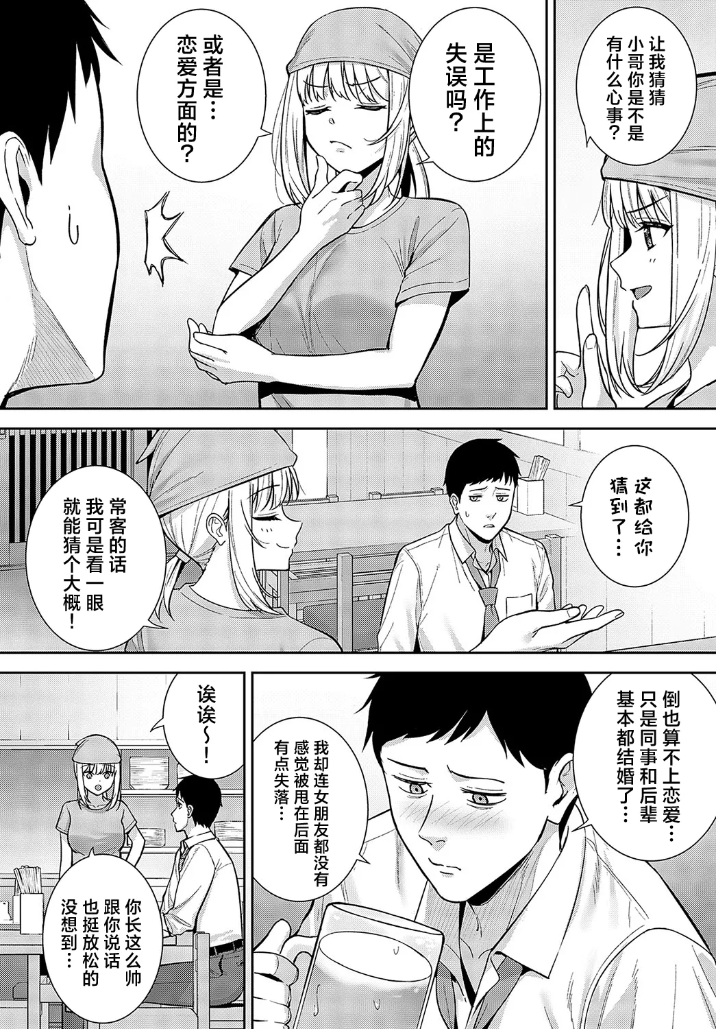 [Tatsuka] Haishu Soai | 杯酒相爱 (COMIC Anthurium 2024-03) [Chinese] [白杨汉化组] [Digital] image number 3