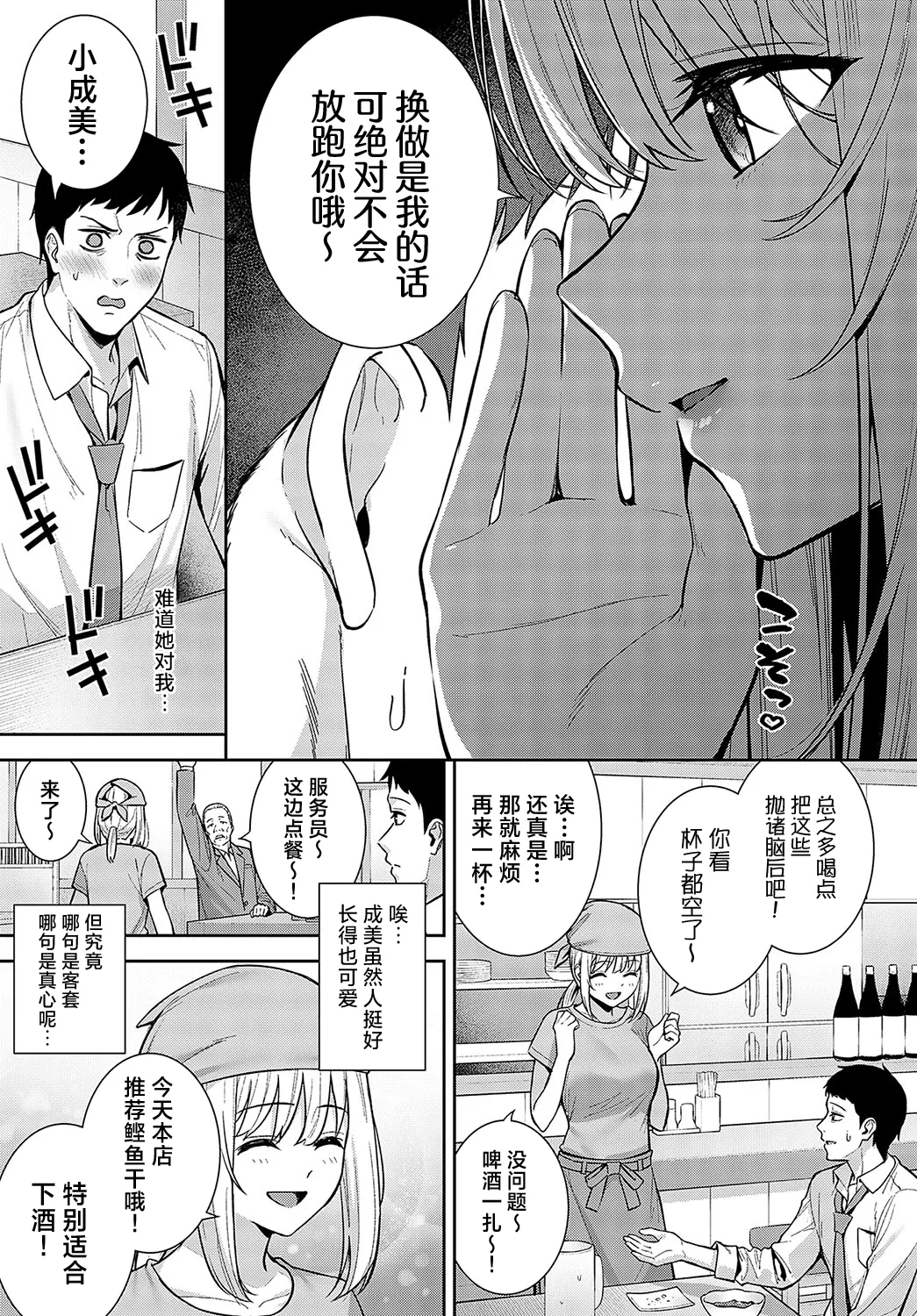 [Tatsuka] Haishu Soai | 杯酒相爱 (COMIC Anthurium 2024-03) [Chinese] [白杨汉化组] [Digital] image number 4