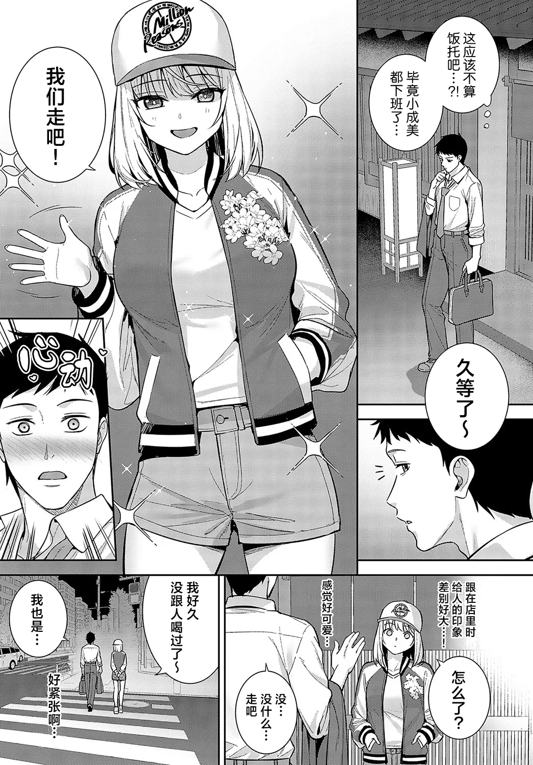 [Tatsuka] Haishu Soai | 杯酒相爱 (COMIC Anthurium 2024-03) [Chinese] [白杨汉化组] [Digital] image number 6